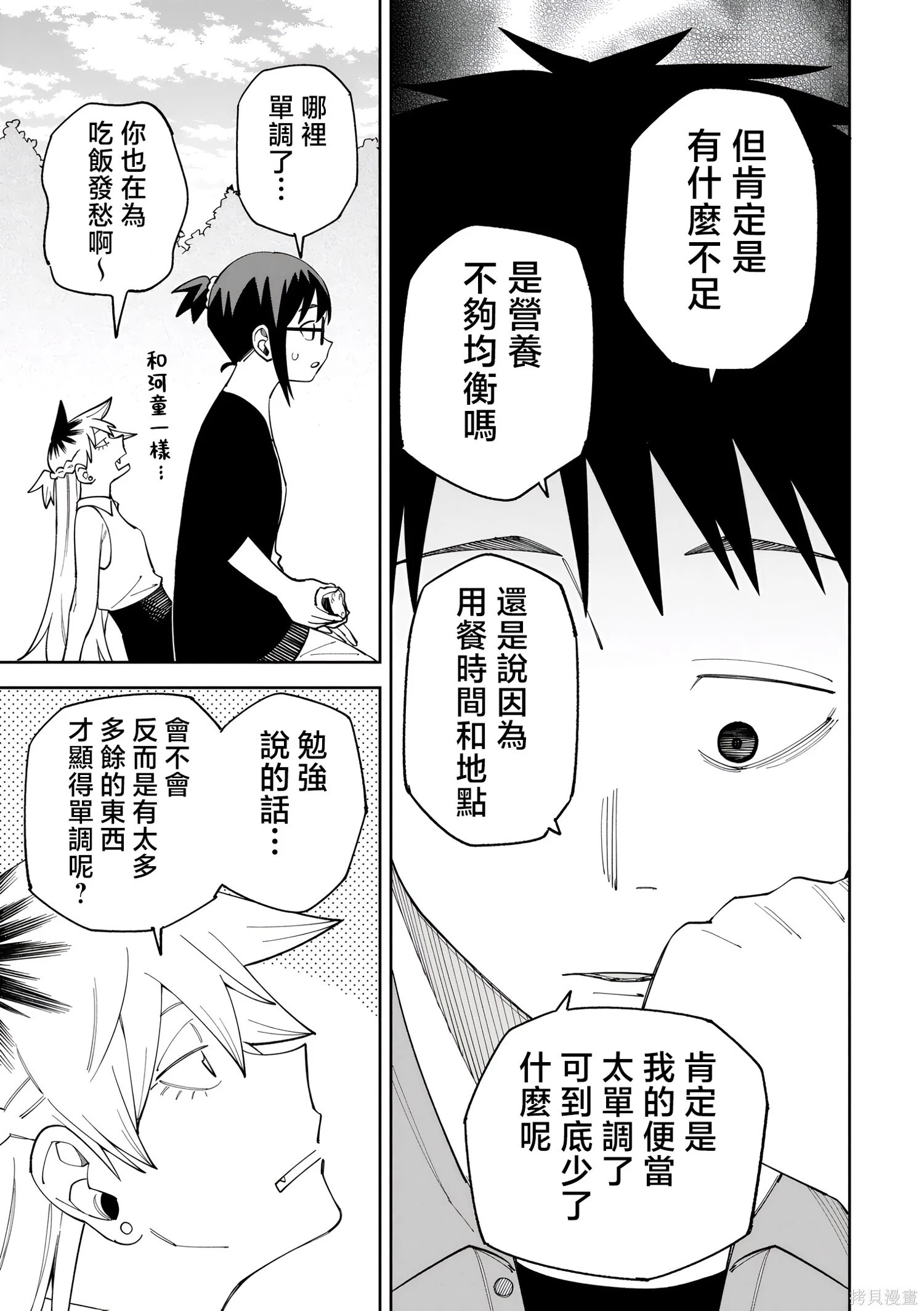 第51话试看 第13页