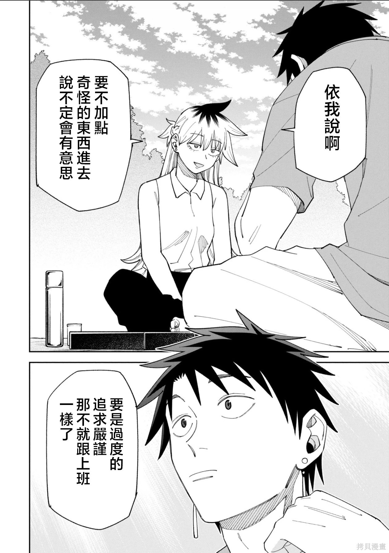第51话试看 第14页
