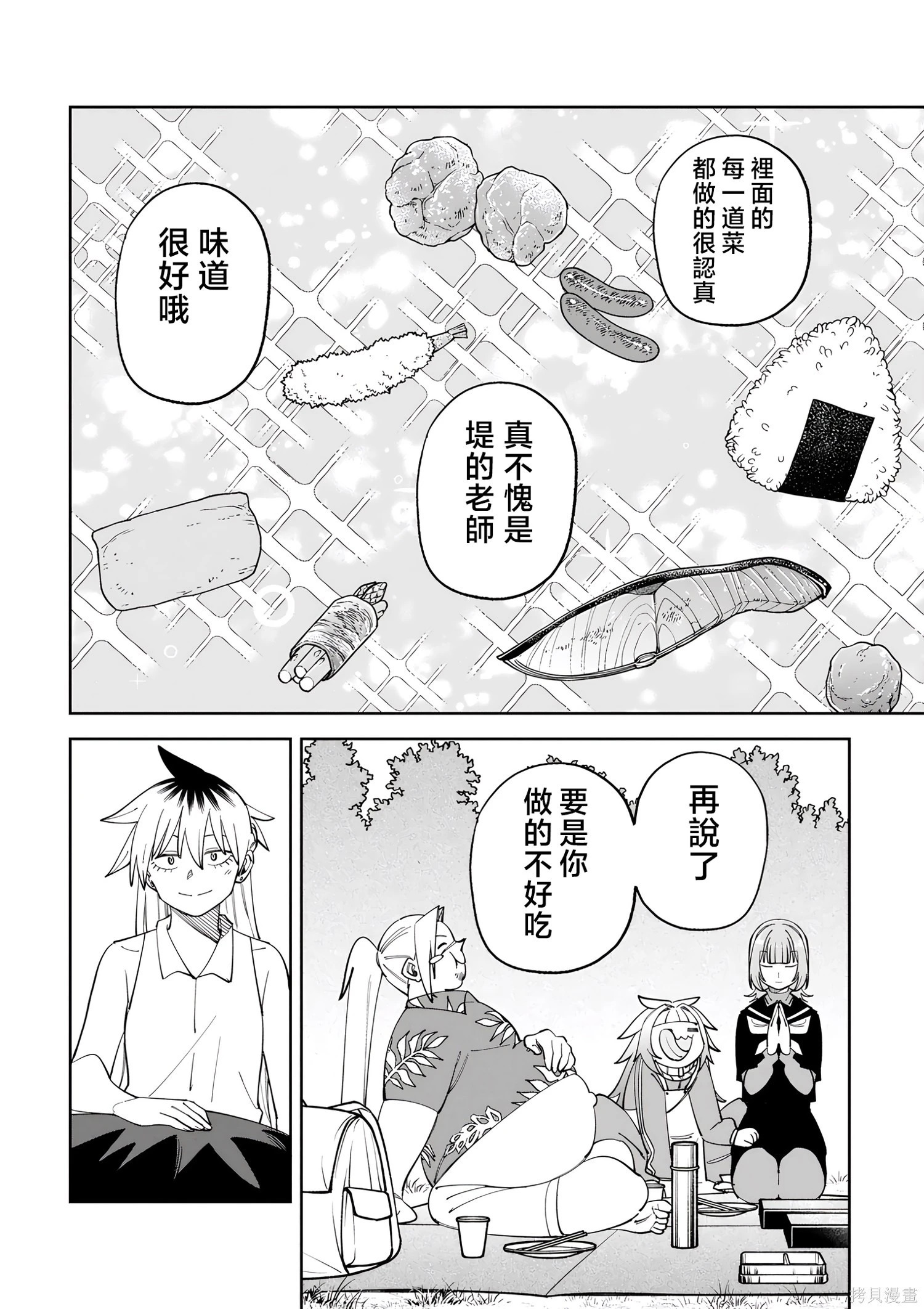 第51话试看 第16页
