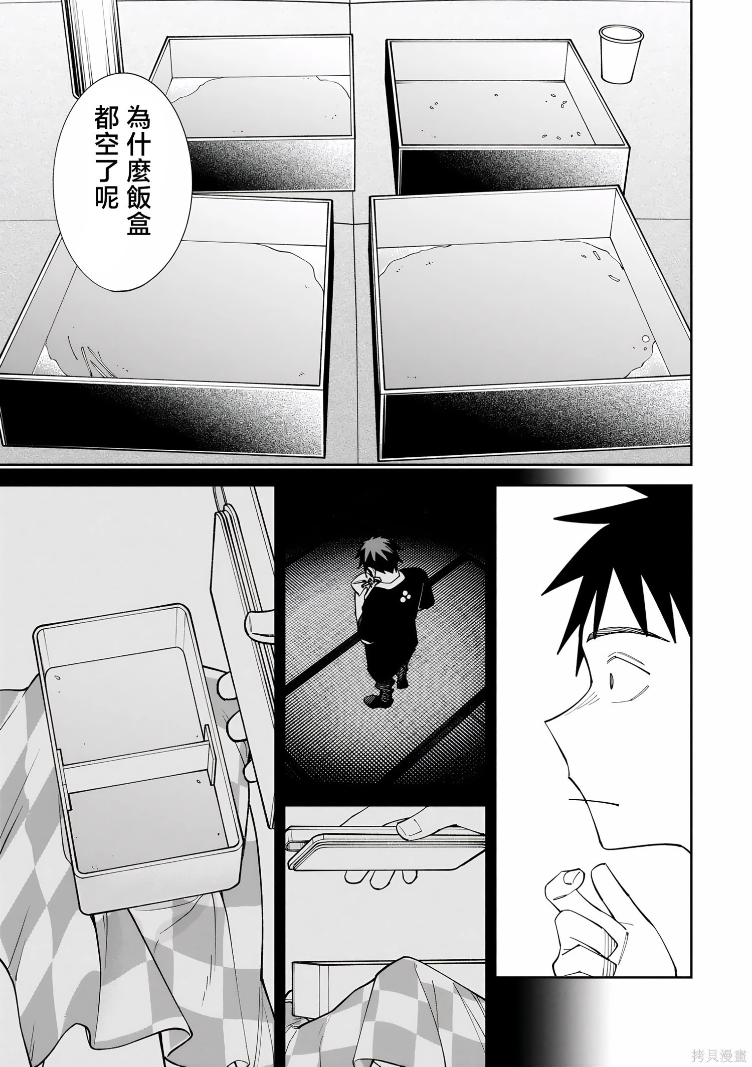 第51话试看 第17页