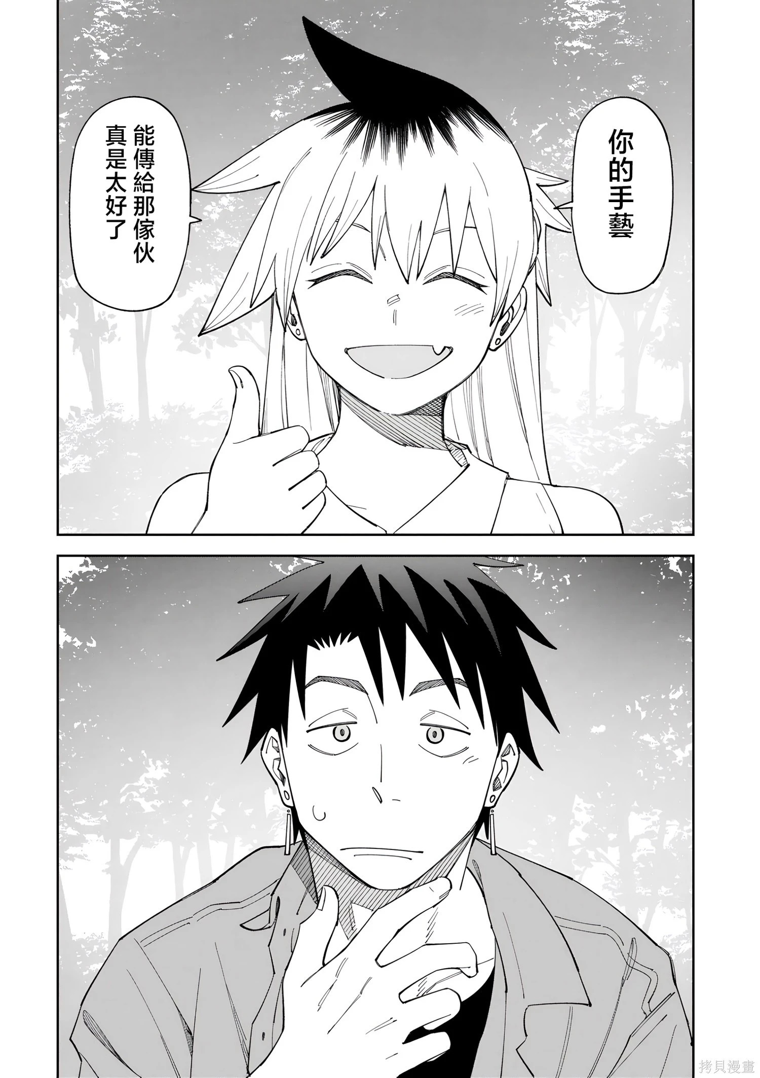第51话试看 第18页