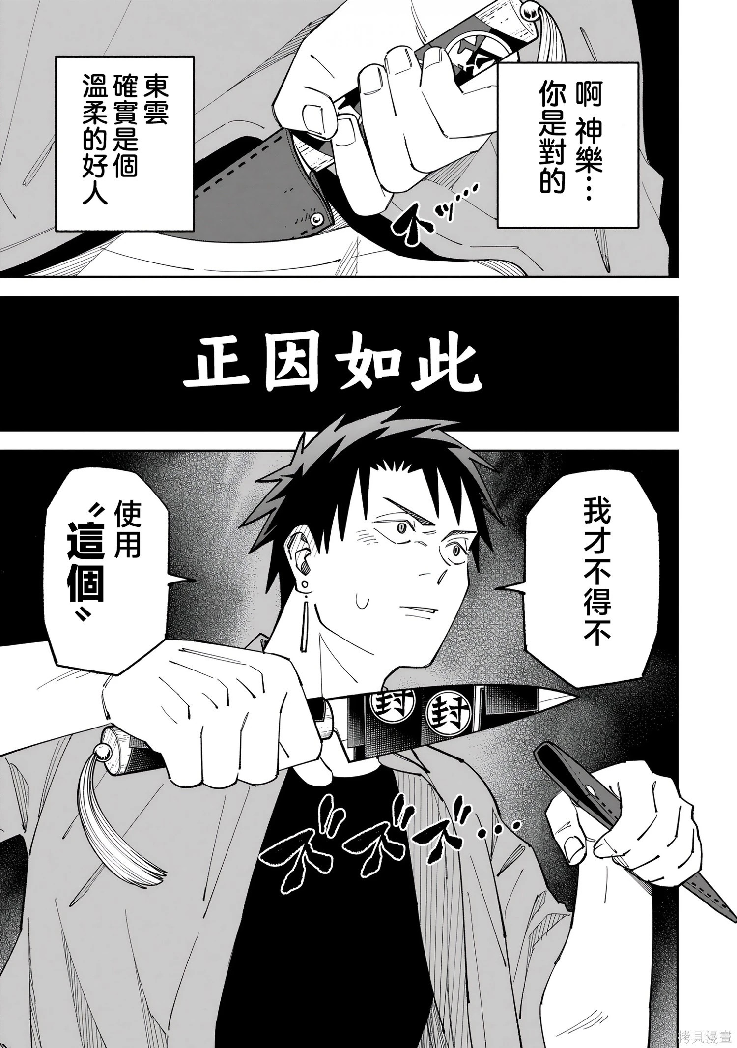 第51话试看 第21页