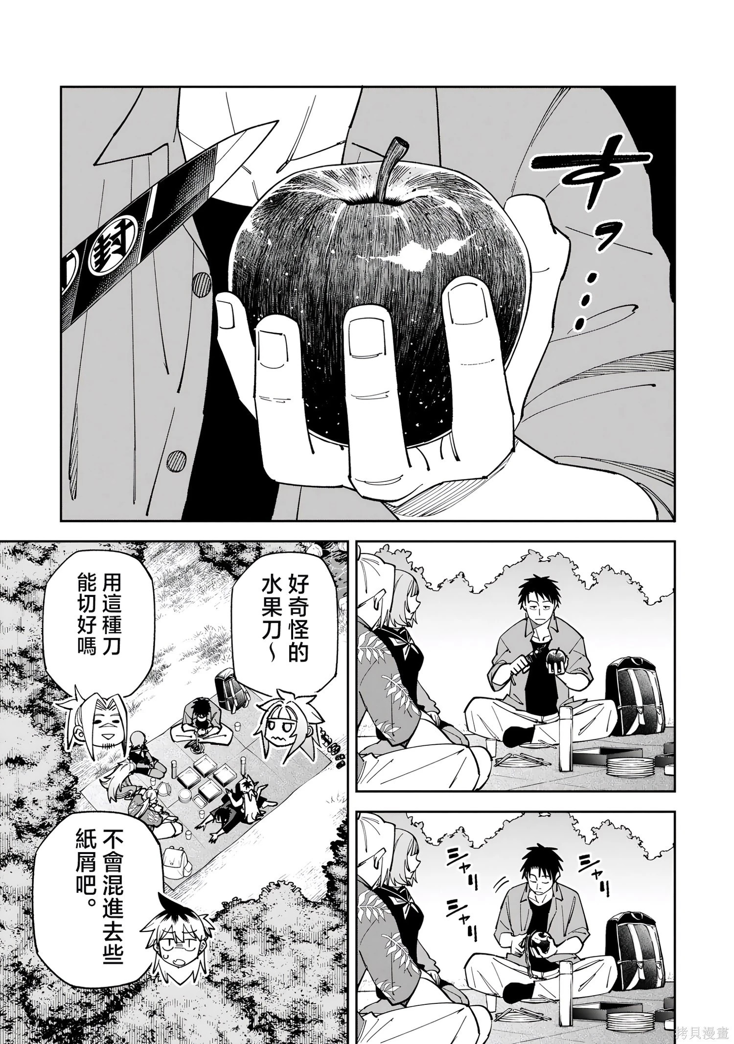 第52.1话试看 第2页
