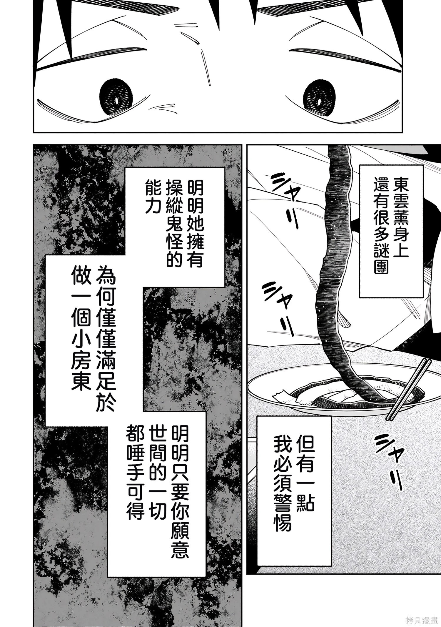 第52.1话试看 第3页