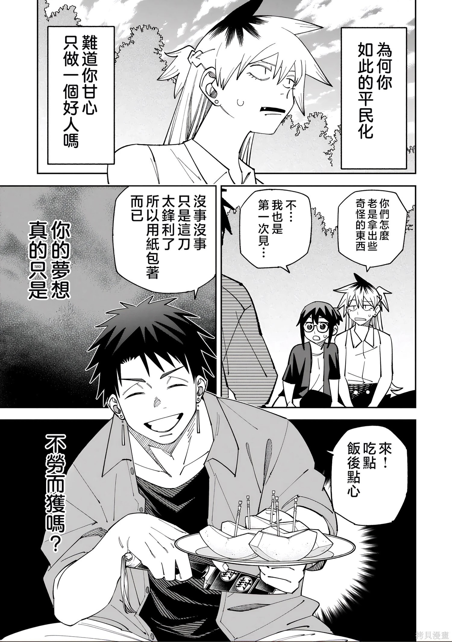 第52.1话试看 第4页