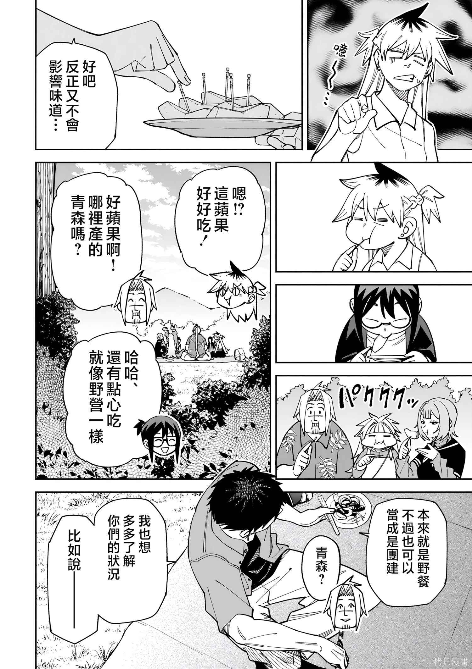 第52.1话试看 第5页