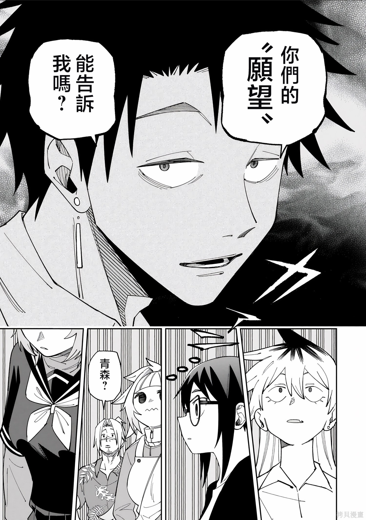 第52.1话试看 第6页
