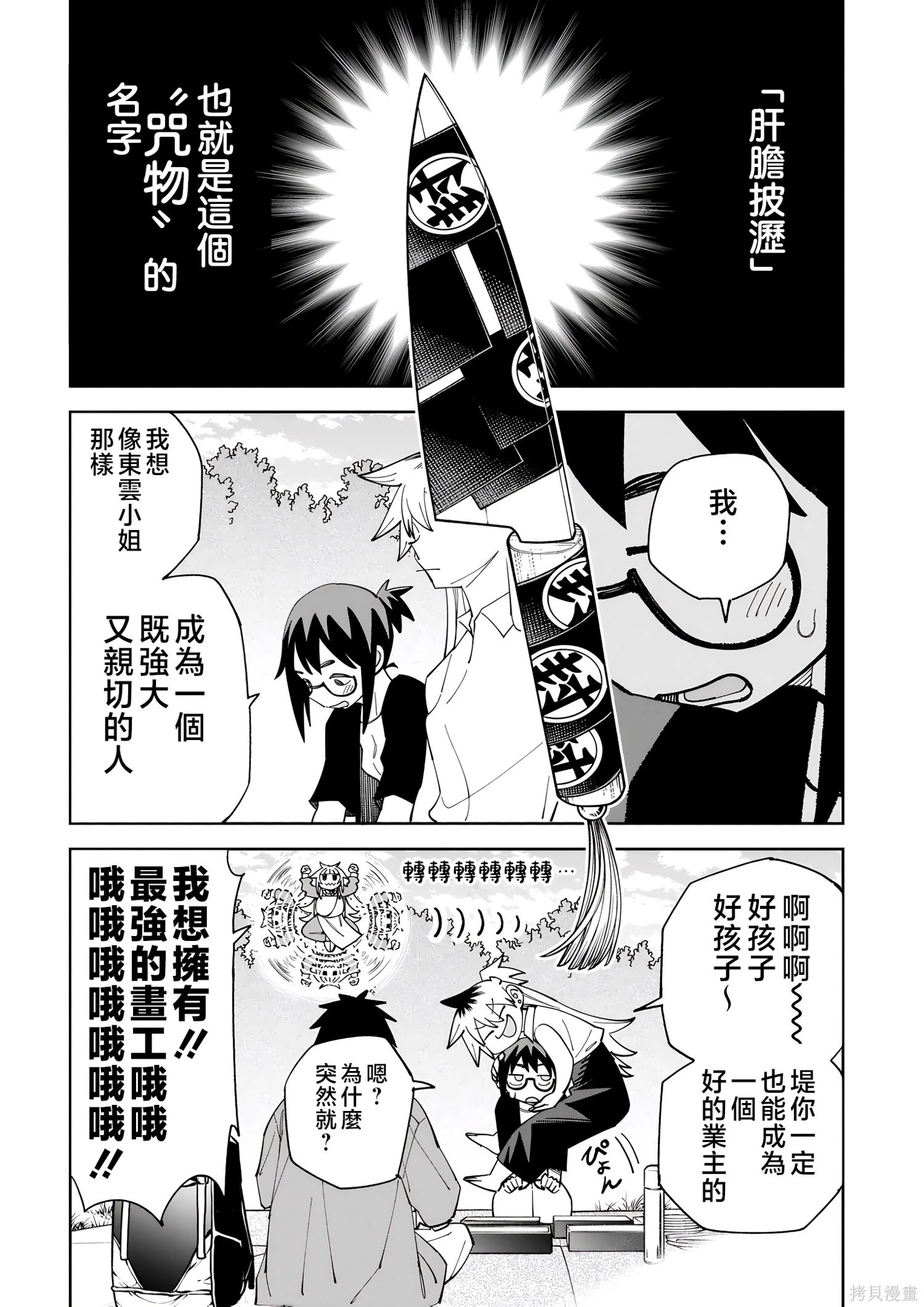 第52.1话试看 第7页