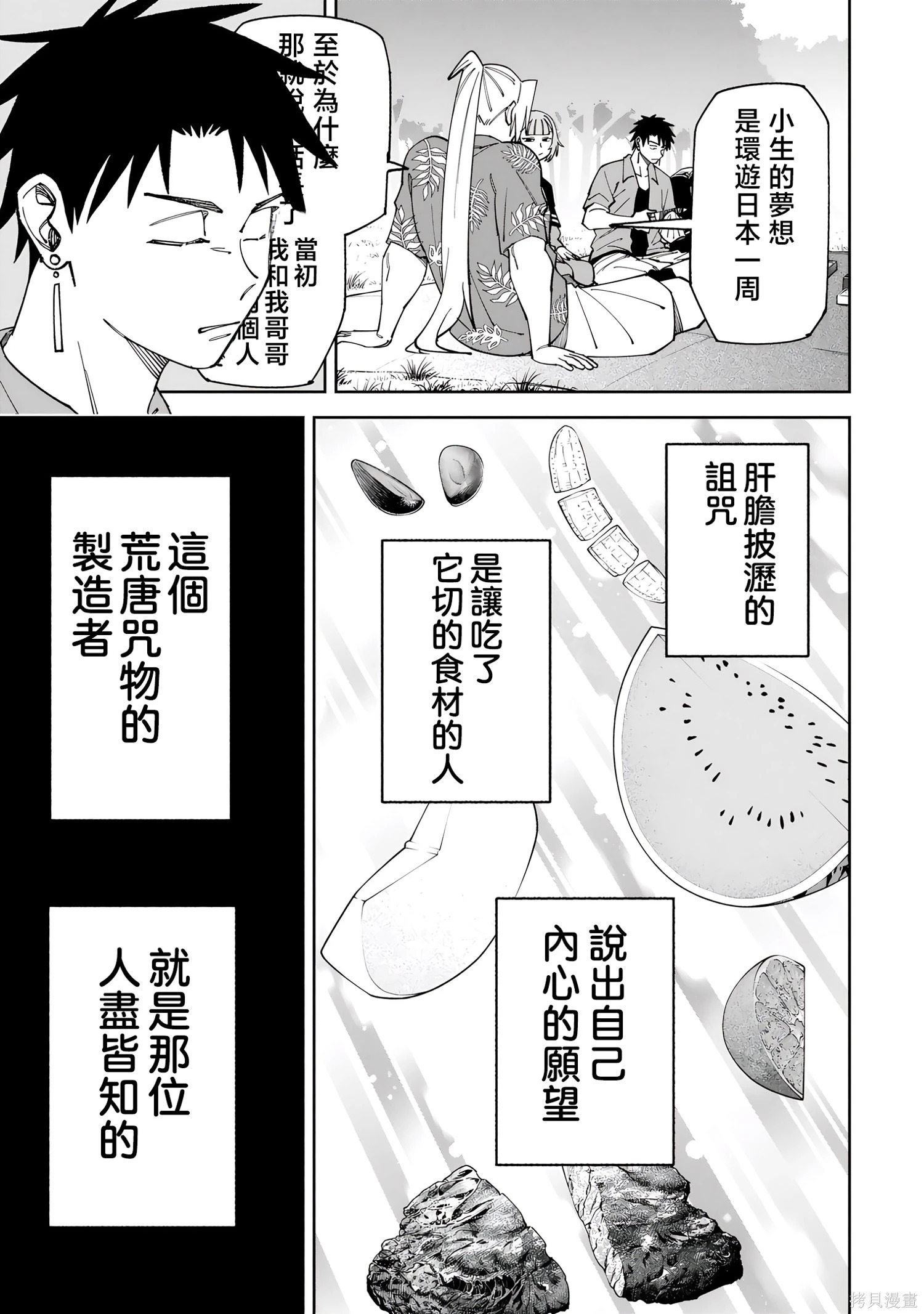 第52.1话试看 第8页