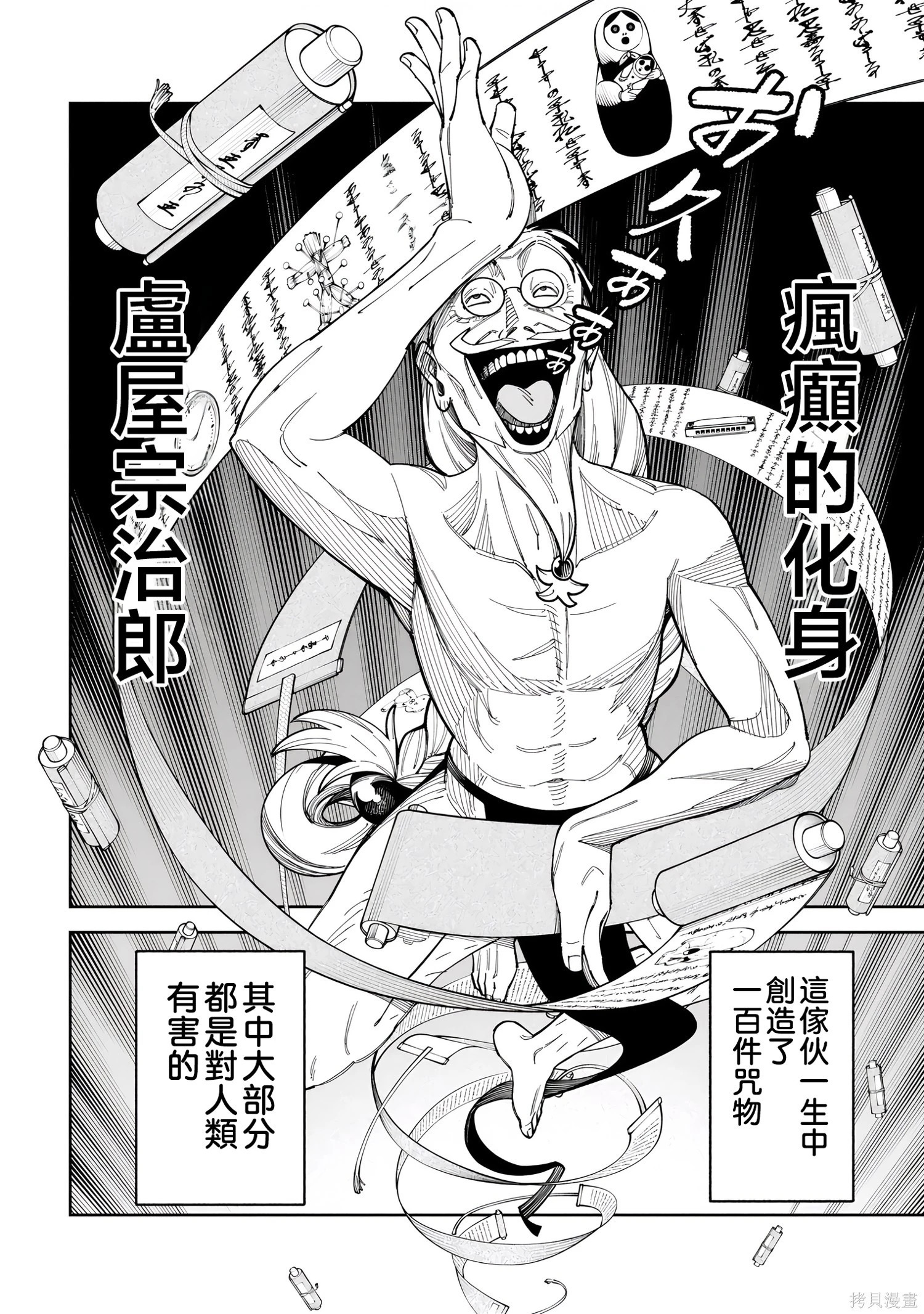 第52.1话试看 第9页