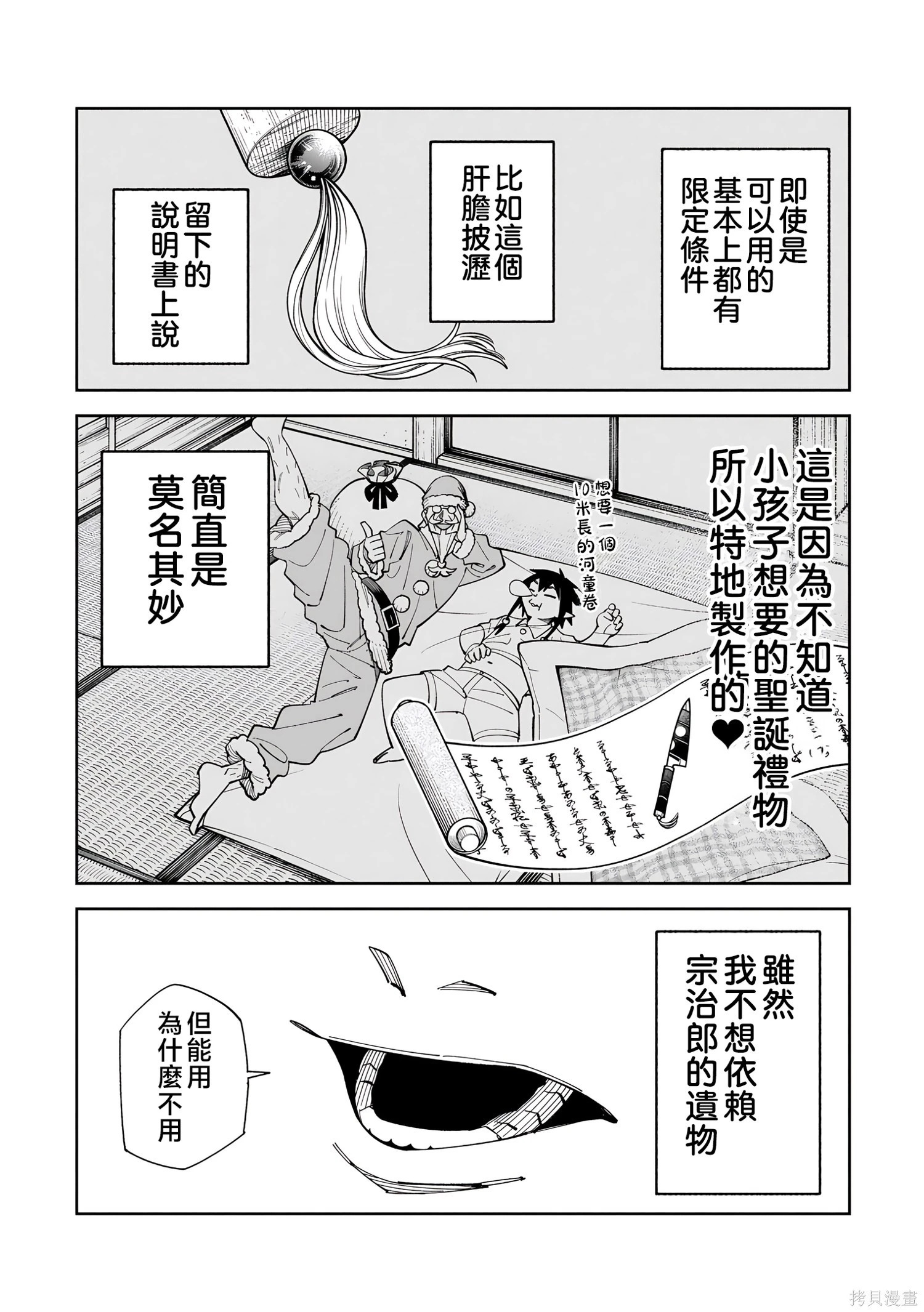 第52.1话试看 第10页