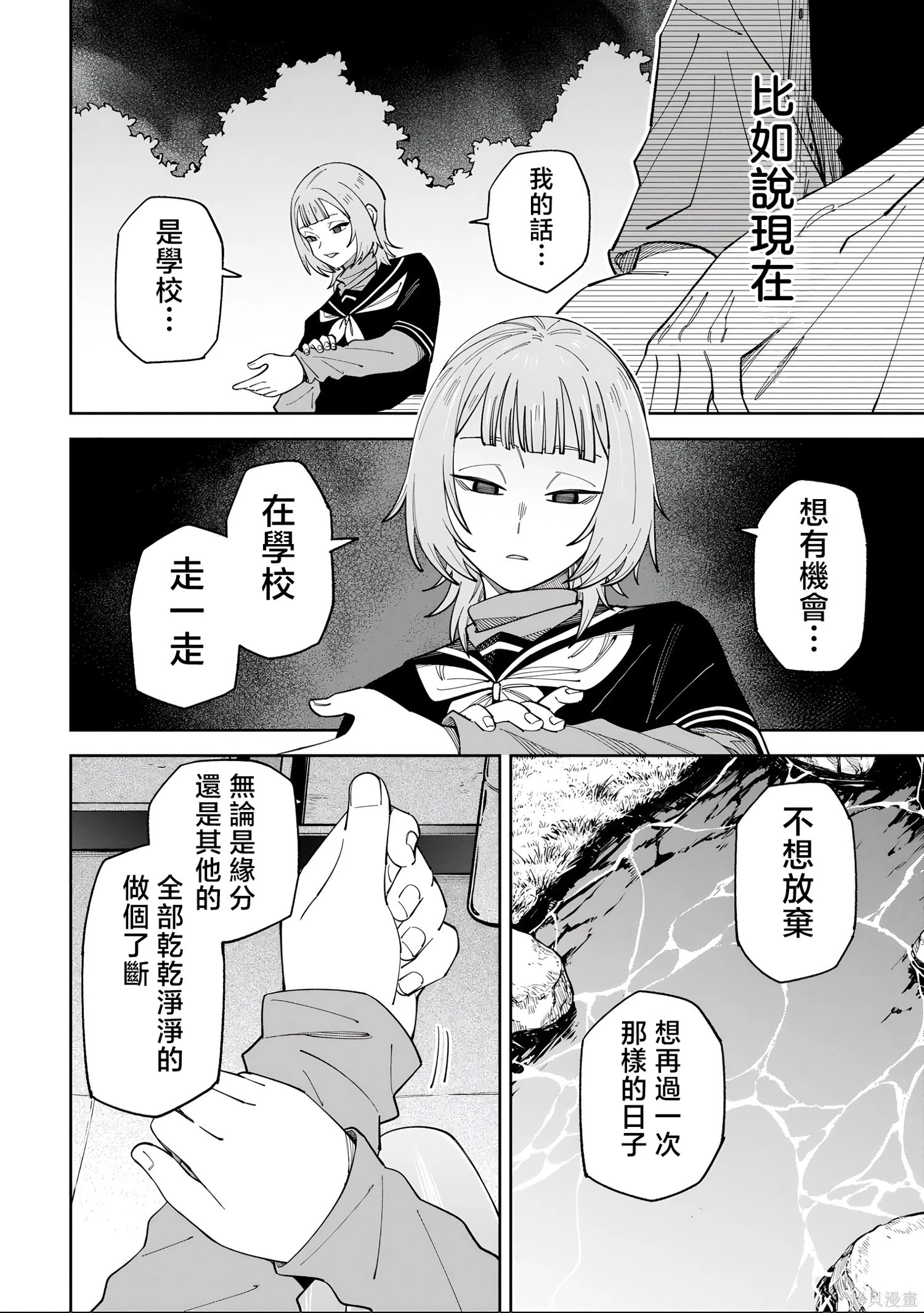 第52.1话试看 第11页