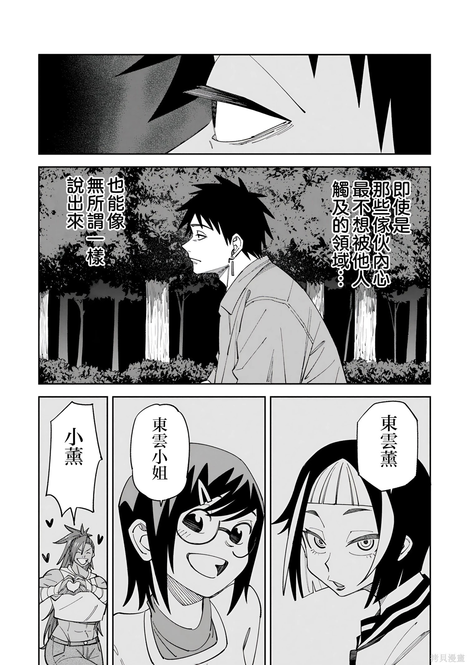第52.1话试看 第12页