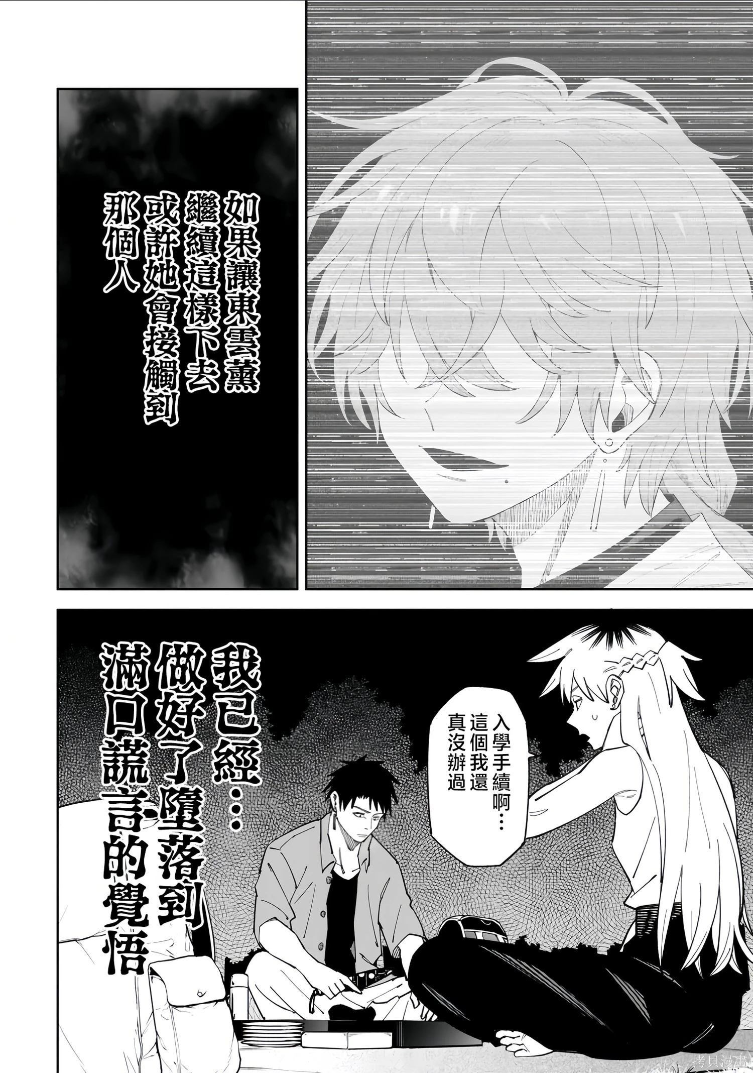 第52.1话试看 第13页
