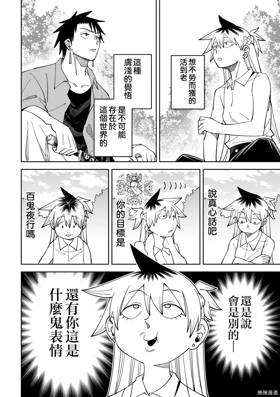 第52.2话试看 第2页