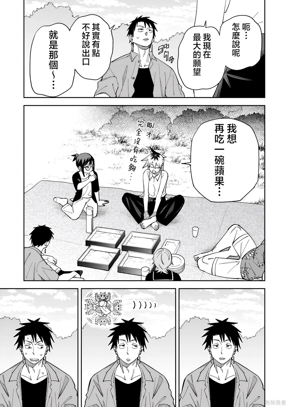 第52.2话试看 第3页