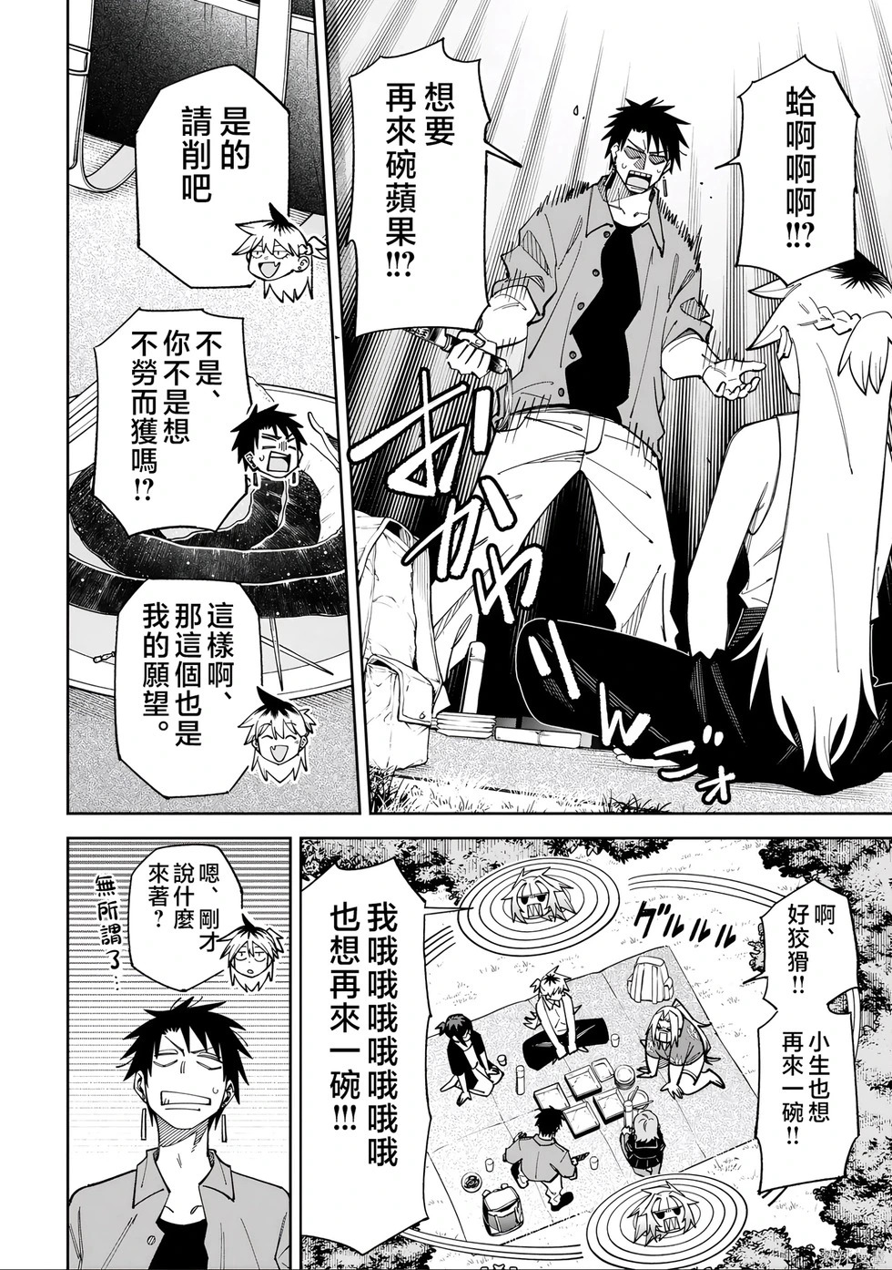 第52.2话试看 第4页