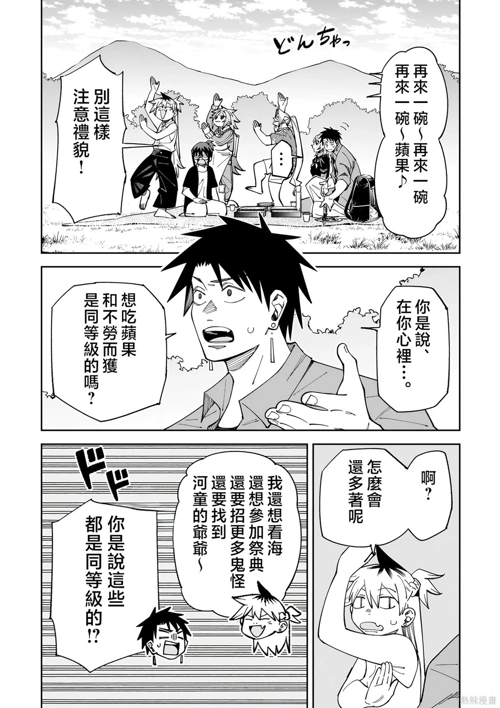 第52.2话试看 第5页