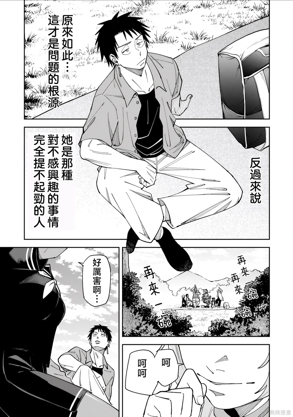 第52.2话试看 第7页