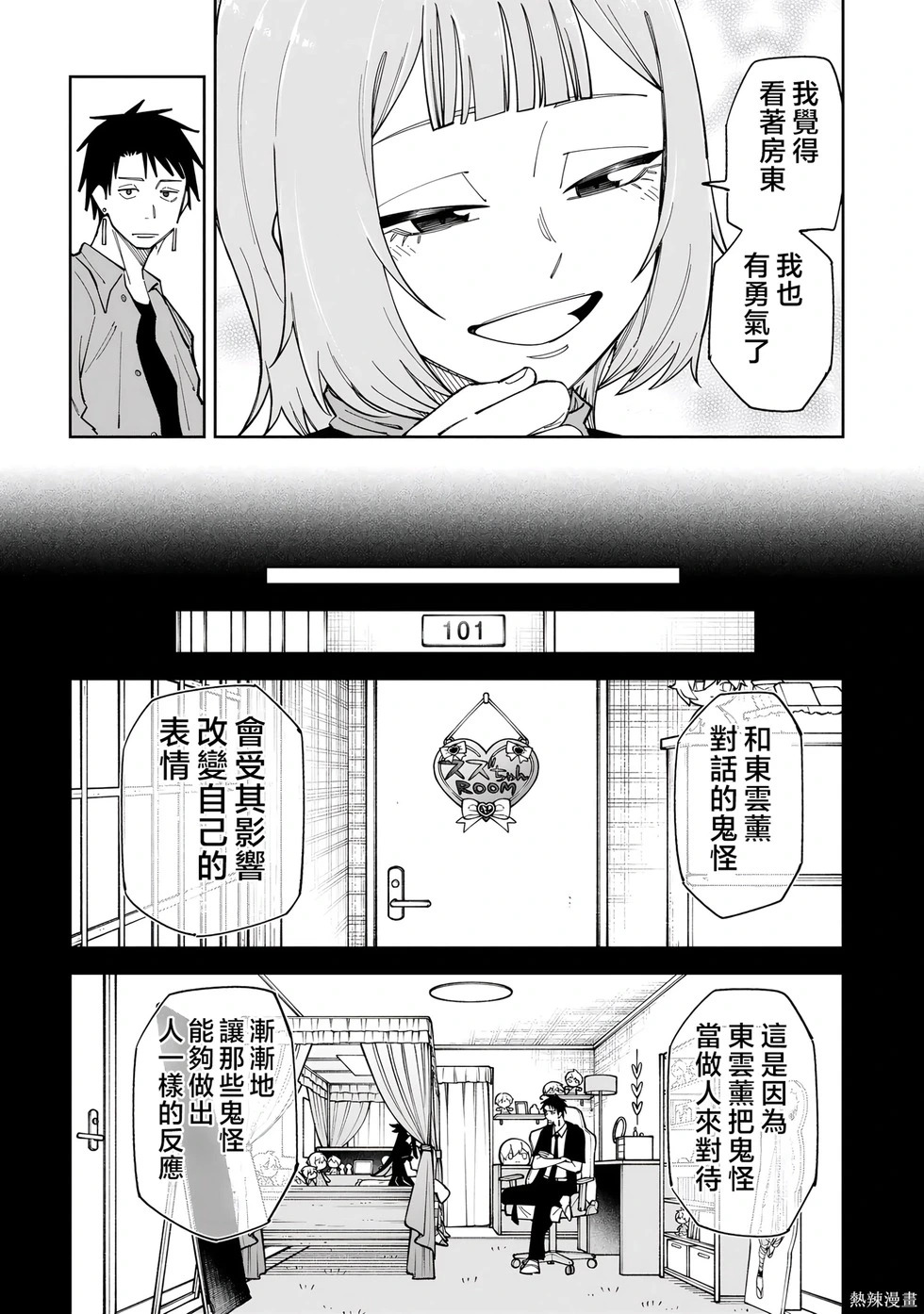 第52.2话试看 第8页