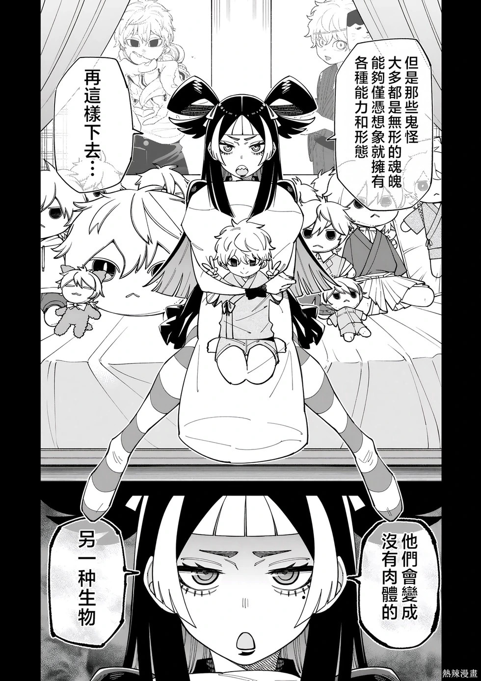 第52.2话试看 第9页