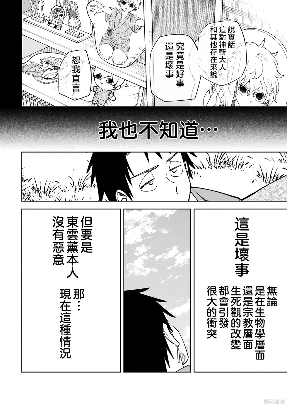 第52.2话试看 第10页