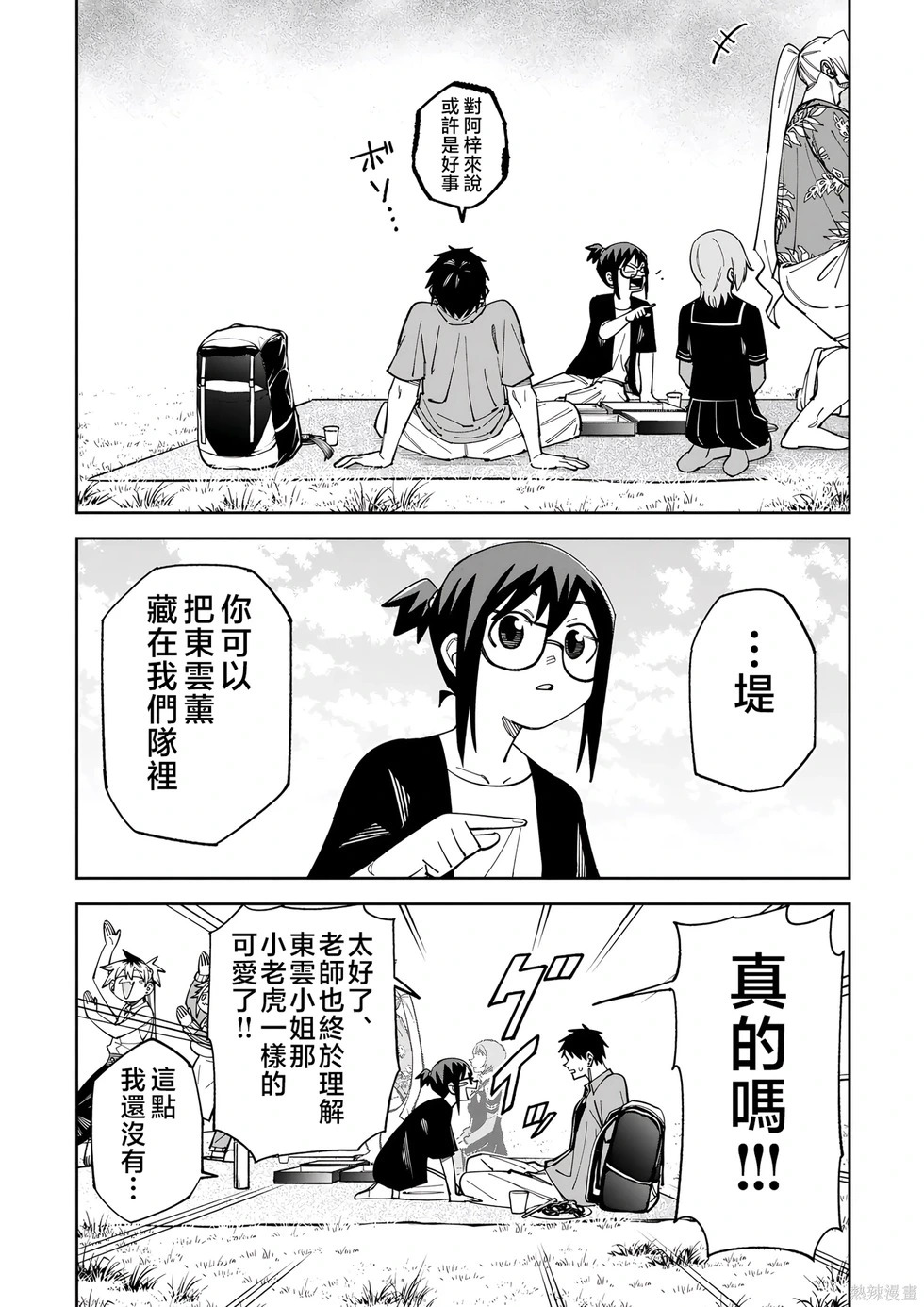 第52.2话试看 第11页