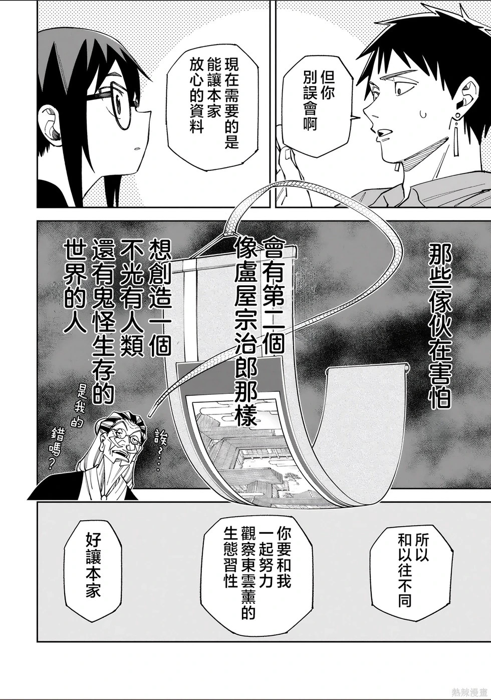 第52.2话试看 第12页