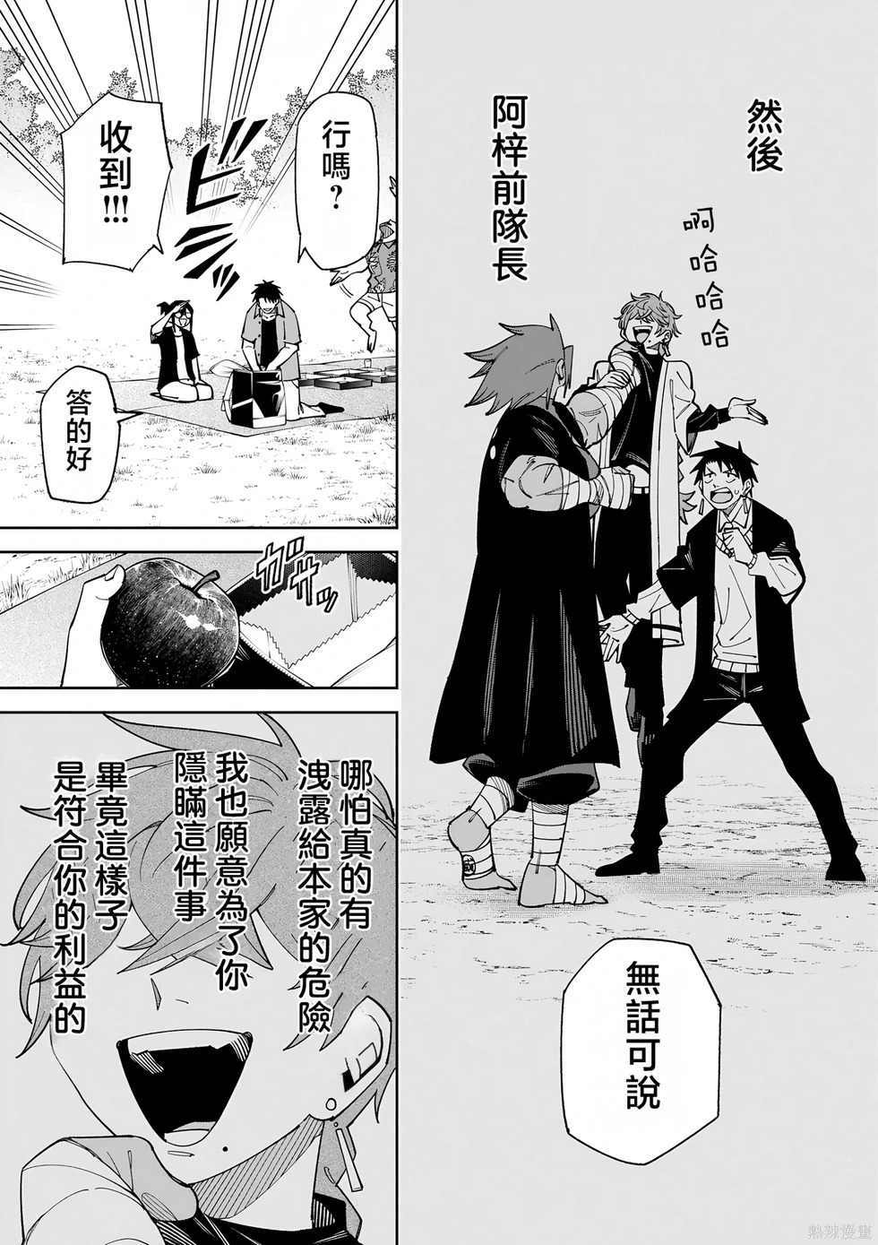 第52.2话试看 第13页