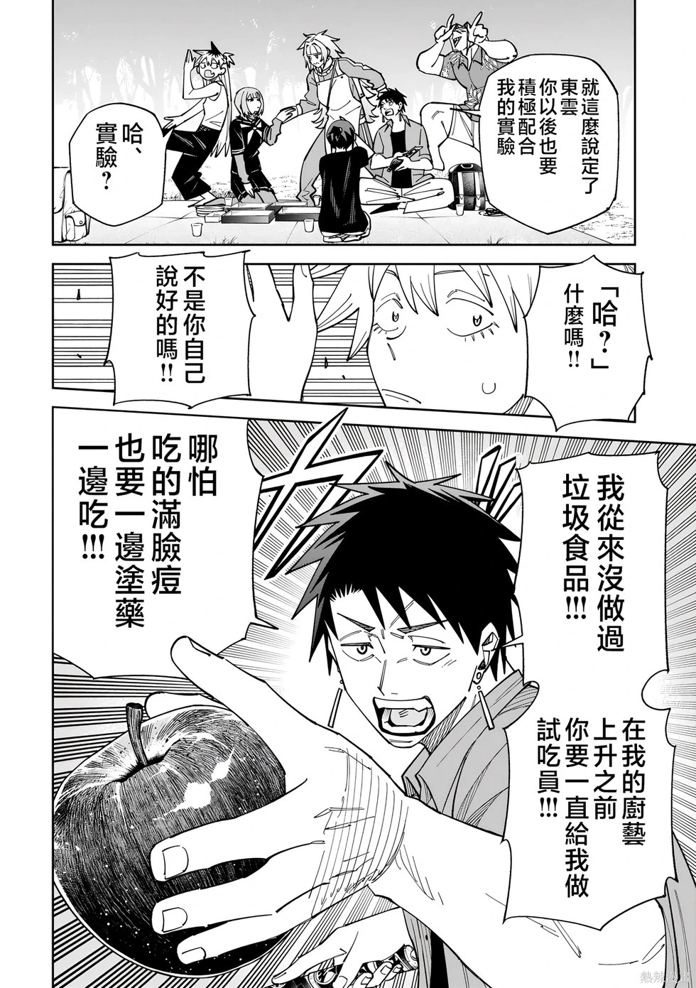 第52.2话试看 第14页