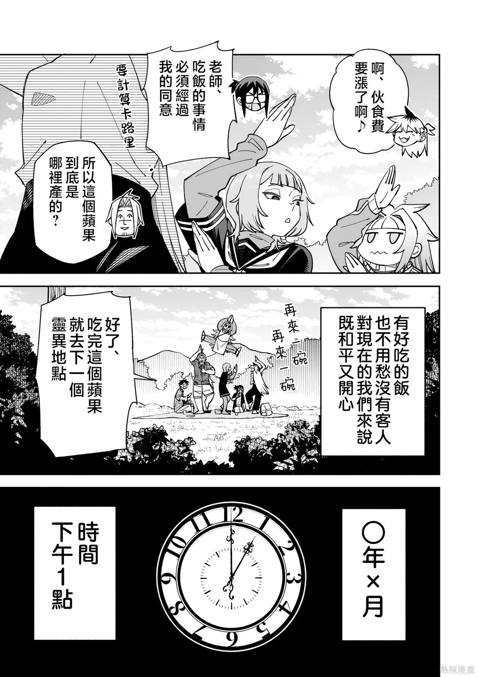 第52.2话试看 第15页