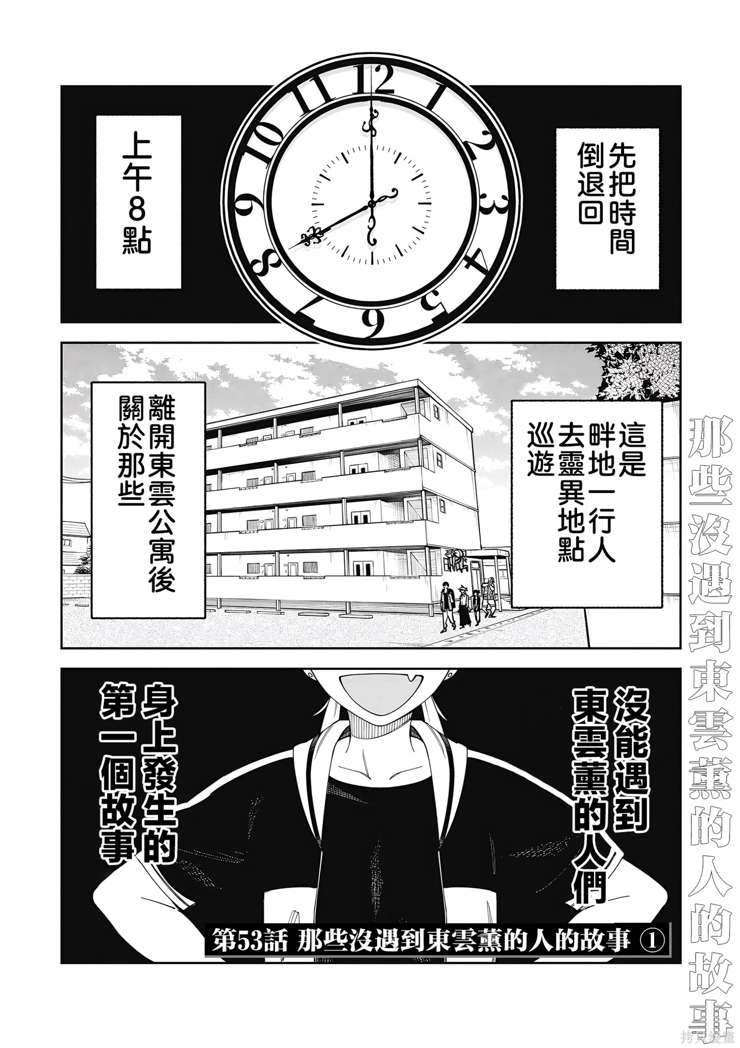 第53.1话试看 第1页