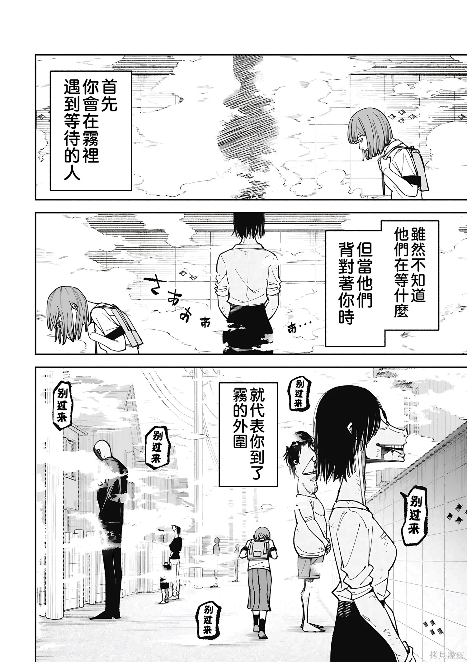 第53.1话试看 第4页
