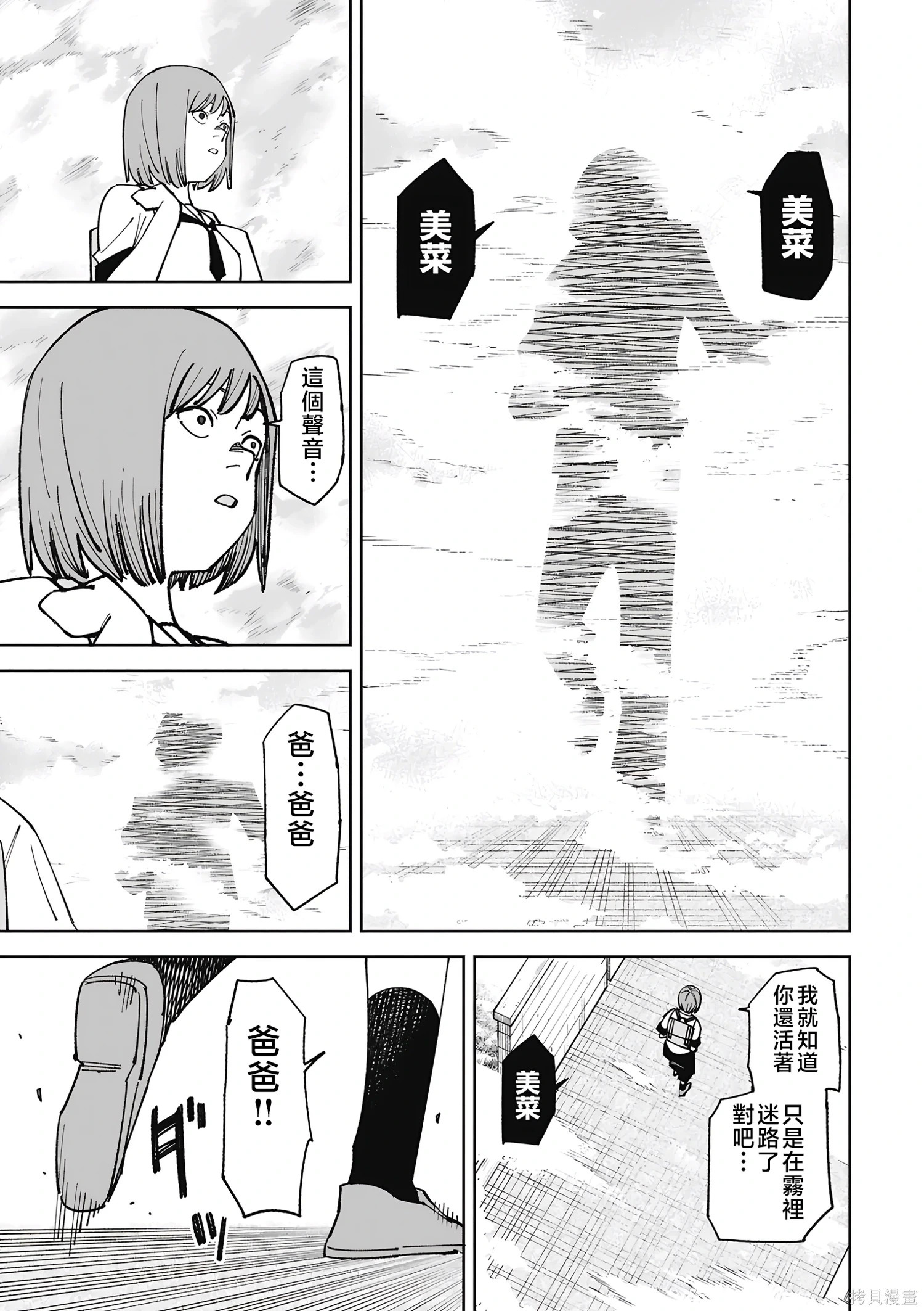 第53.1话试看 第9页
