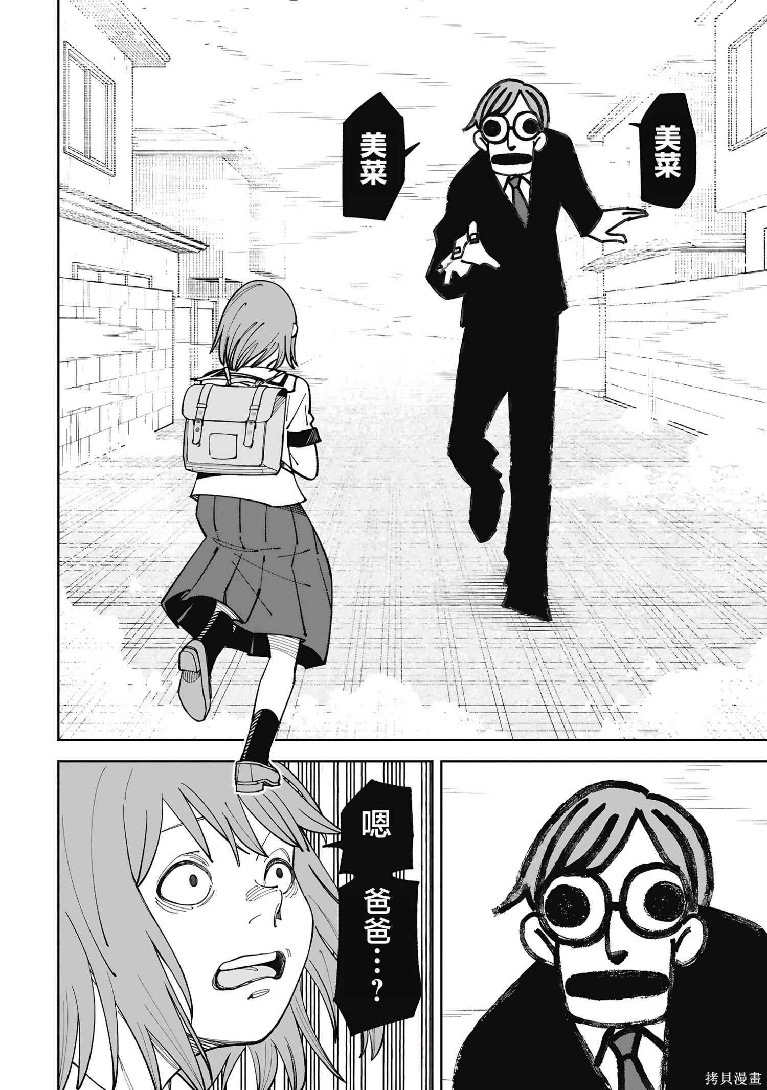 第53.1话试看 第10页
