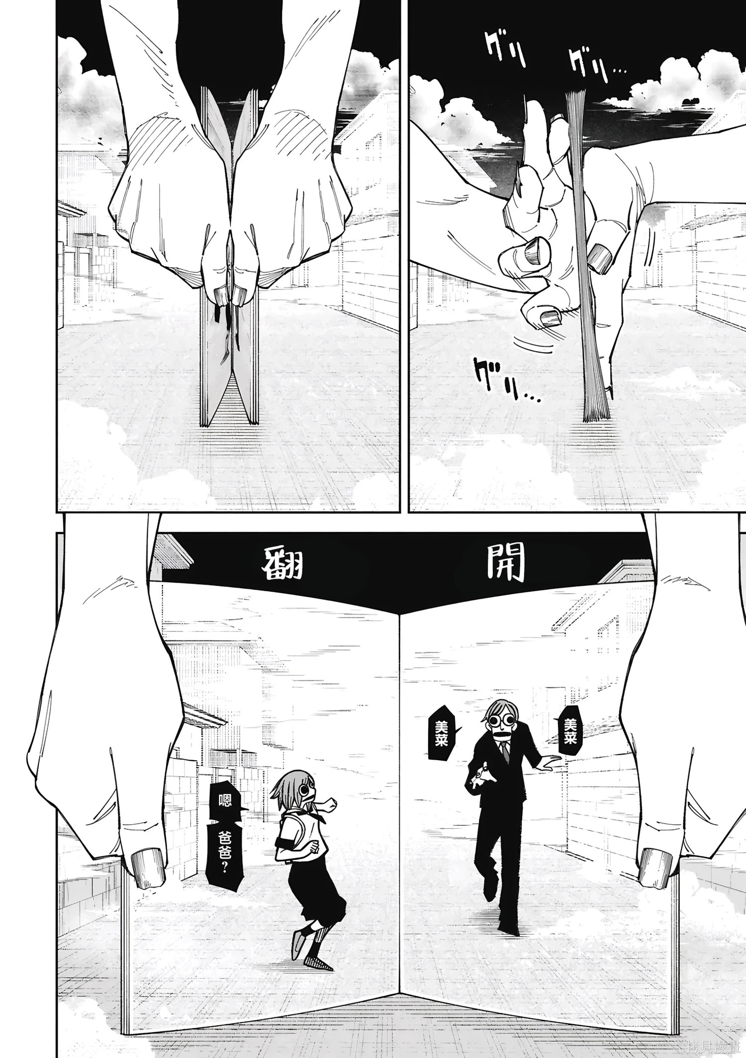 第53.1话试看 第12页
