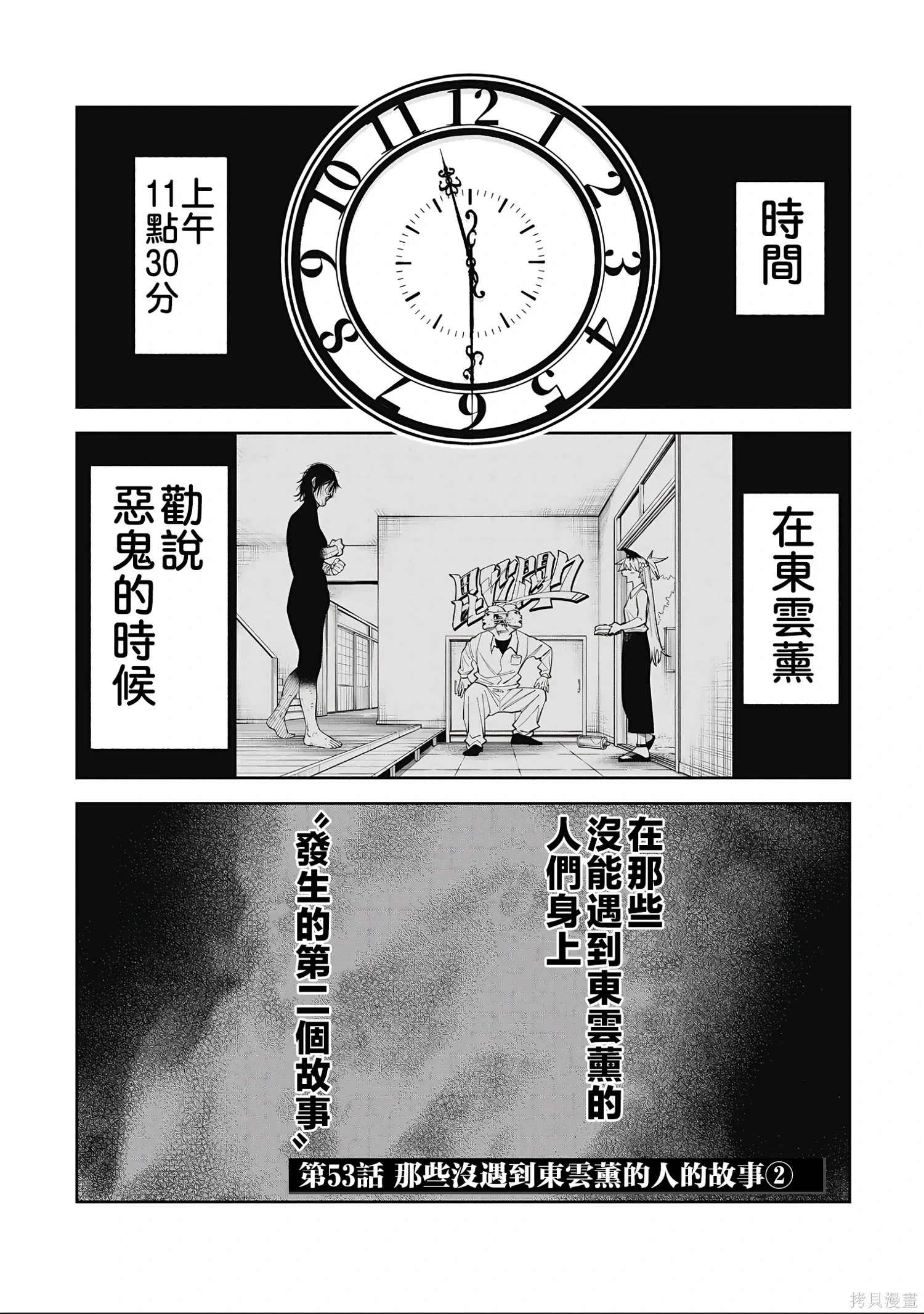 第53.2话试看 第1页