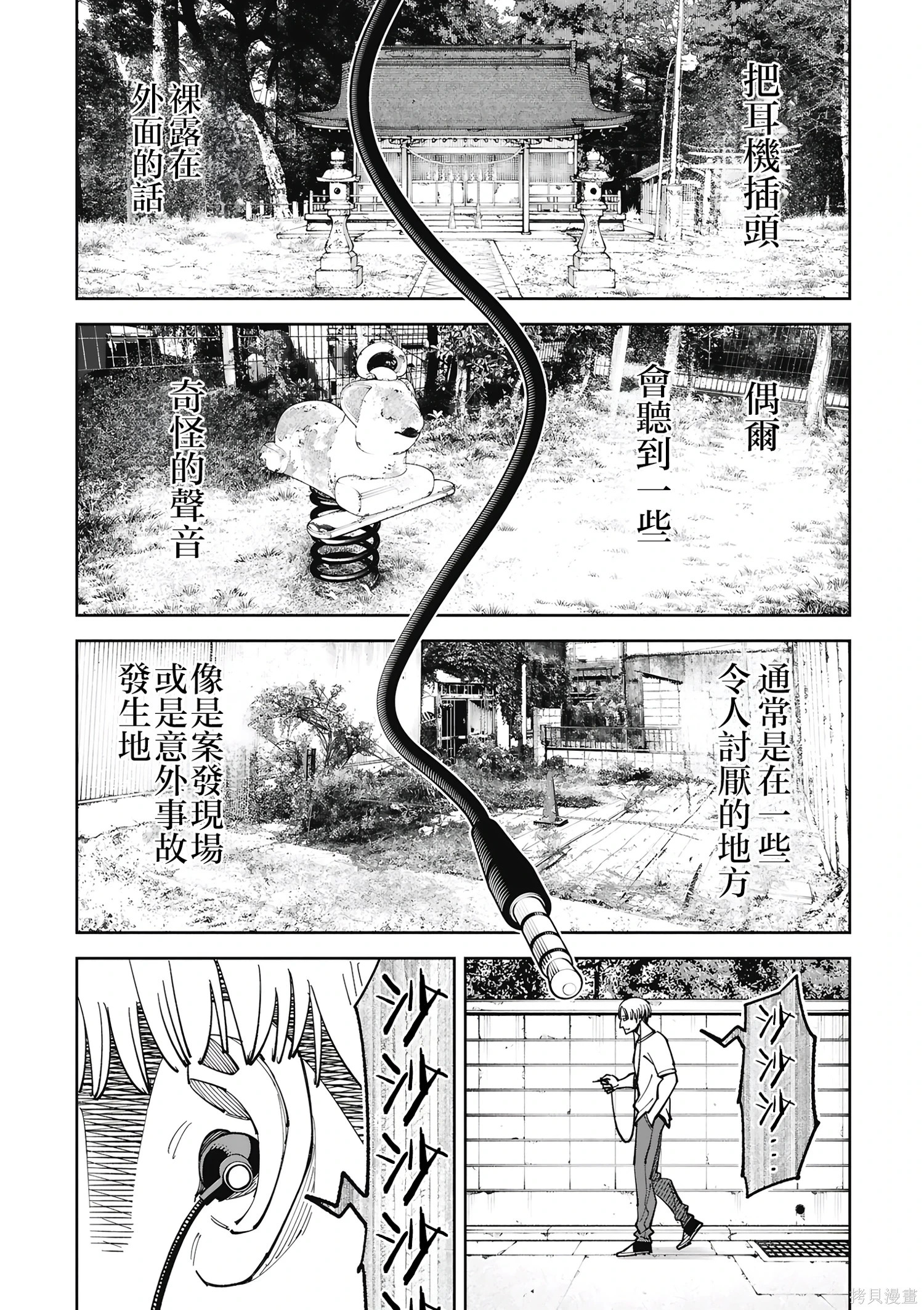 第53.2话试看 第3页