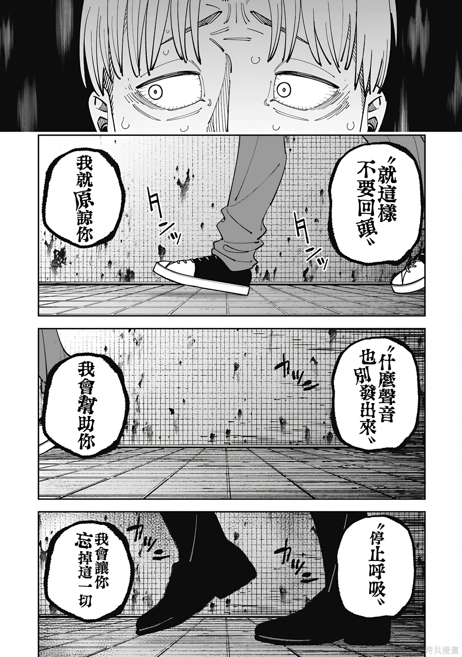 第53.2话试看 第8页