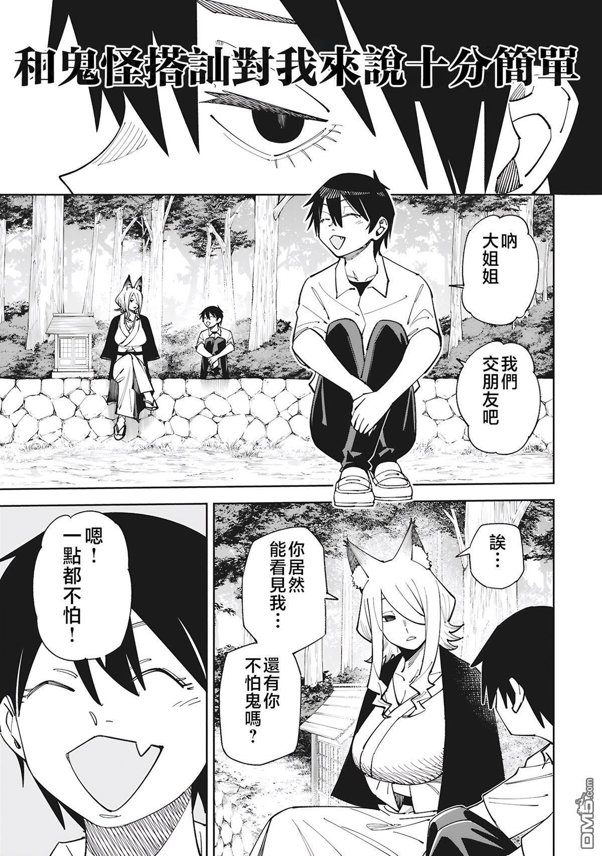 第53.3话 第3页