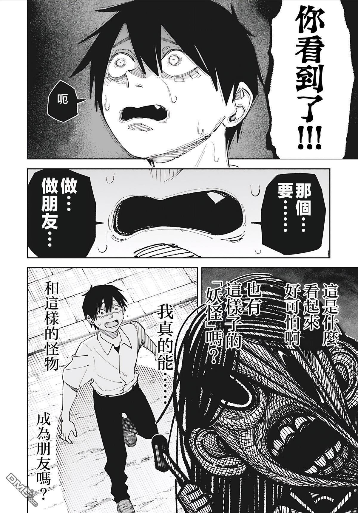 第53.3话 第9页
