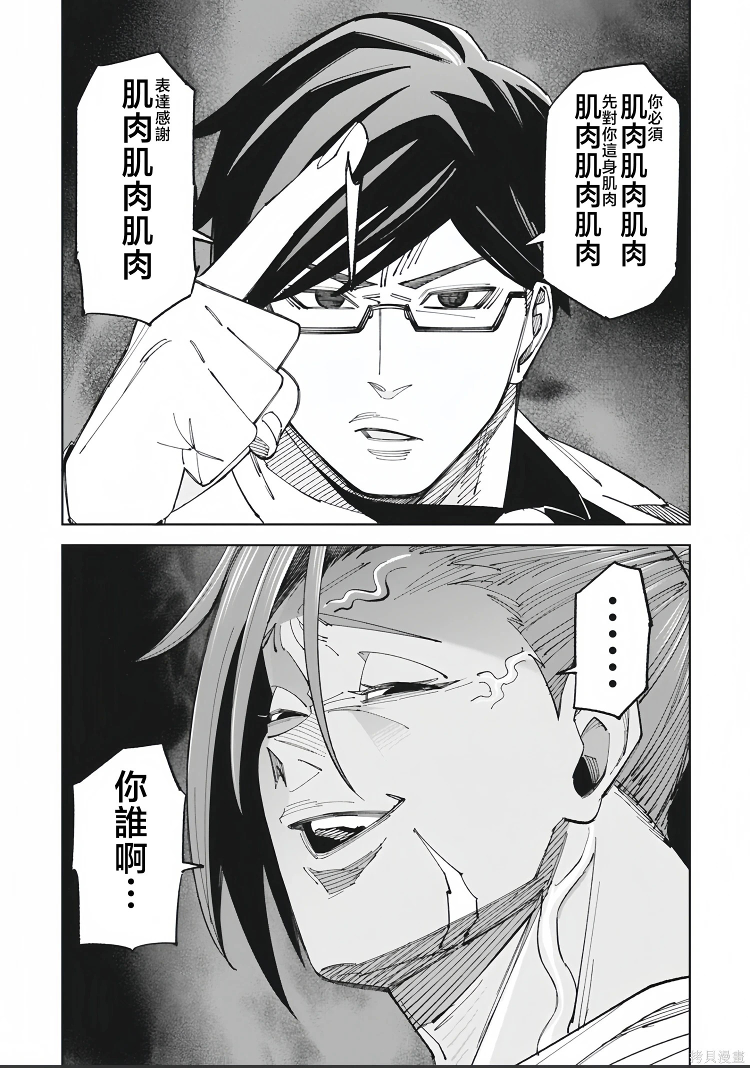 第55话 第20页