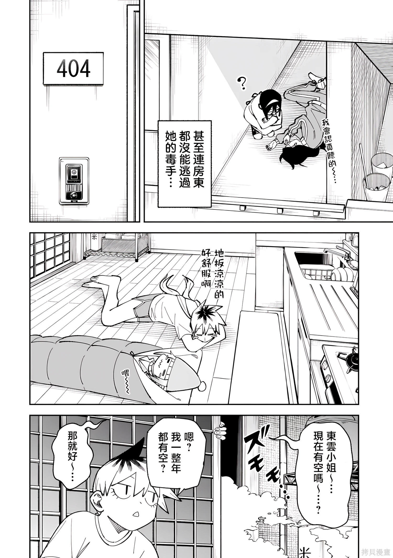 番外06 第8页