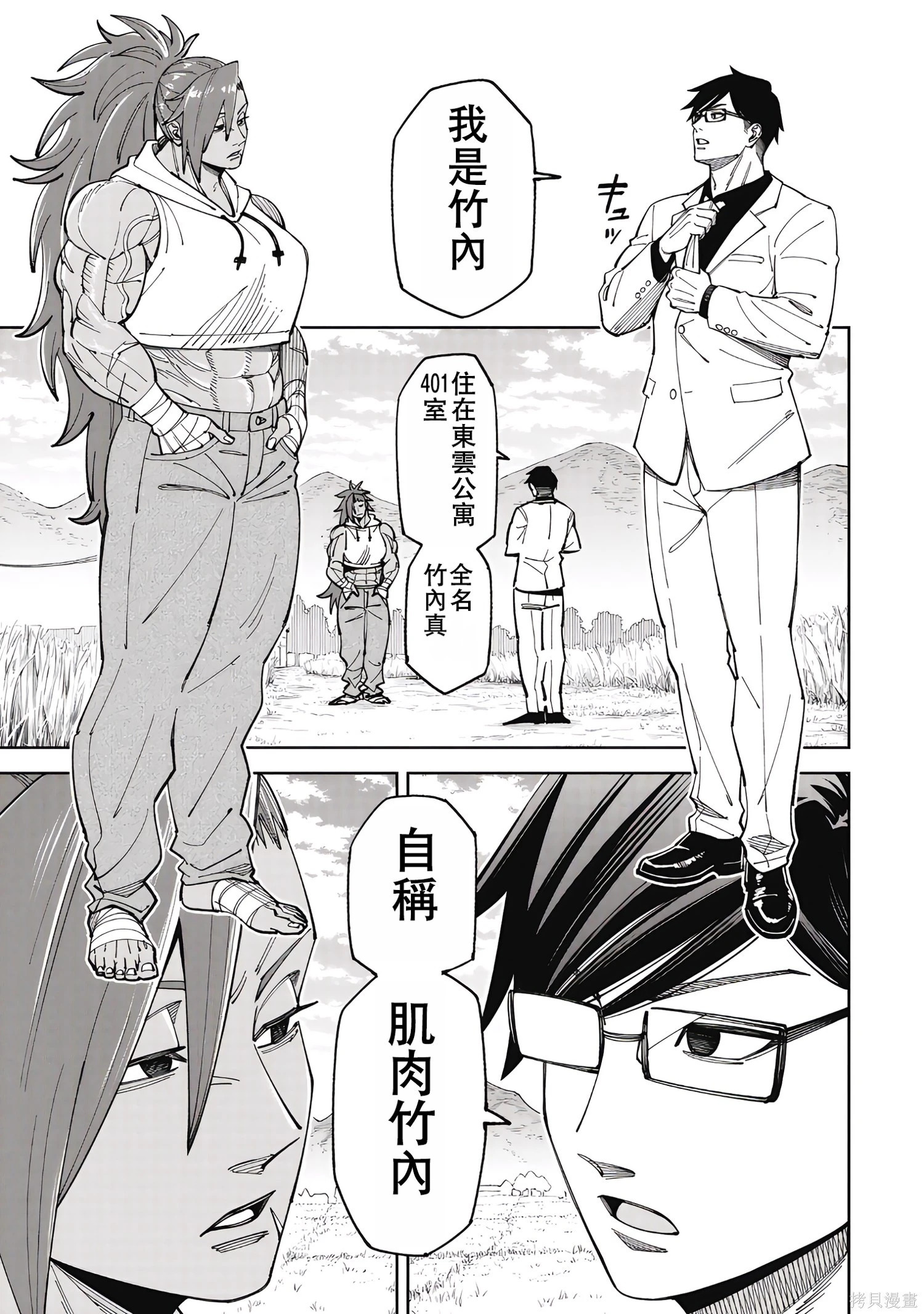 第56话 第1页