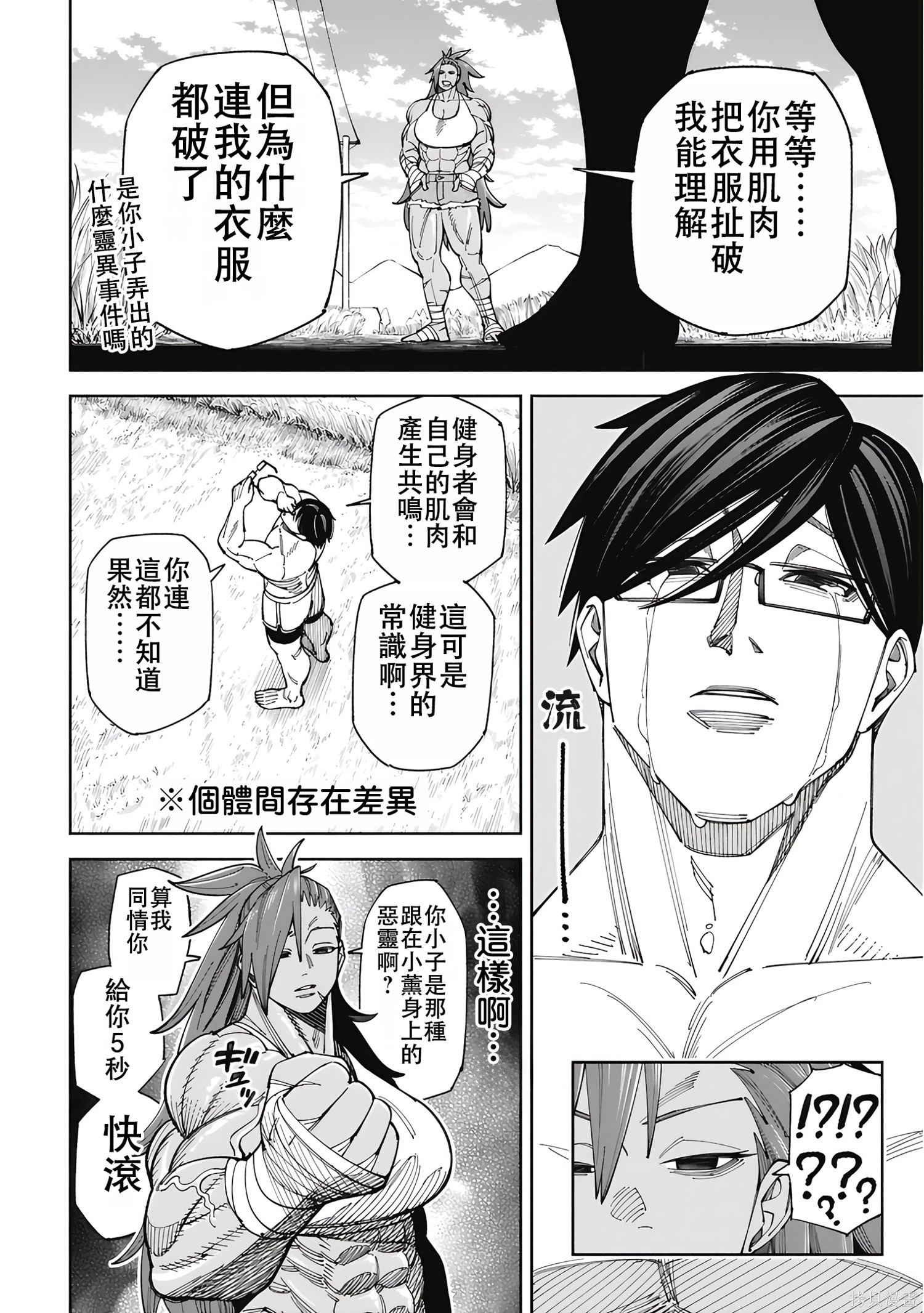 第56话 第4页