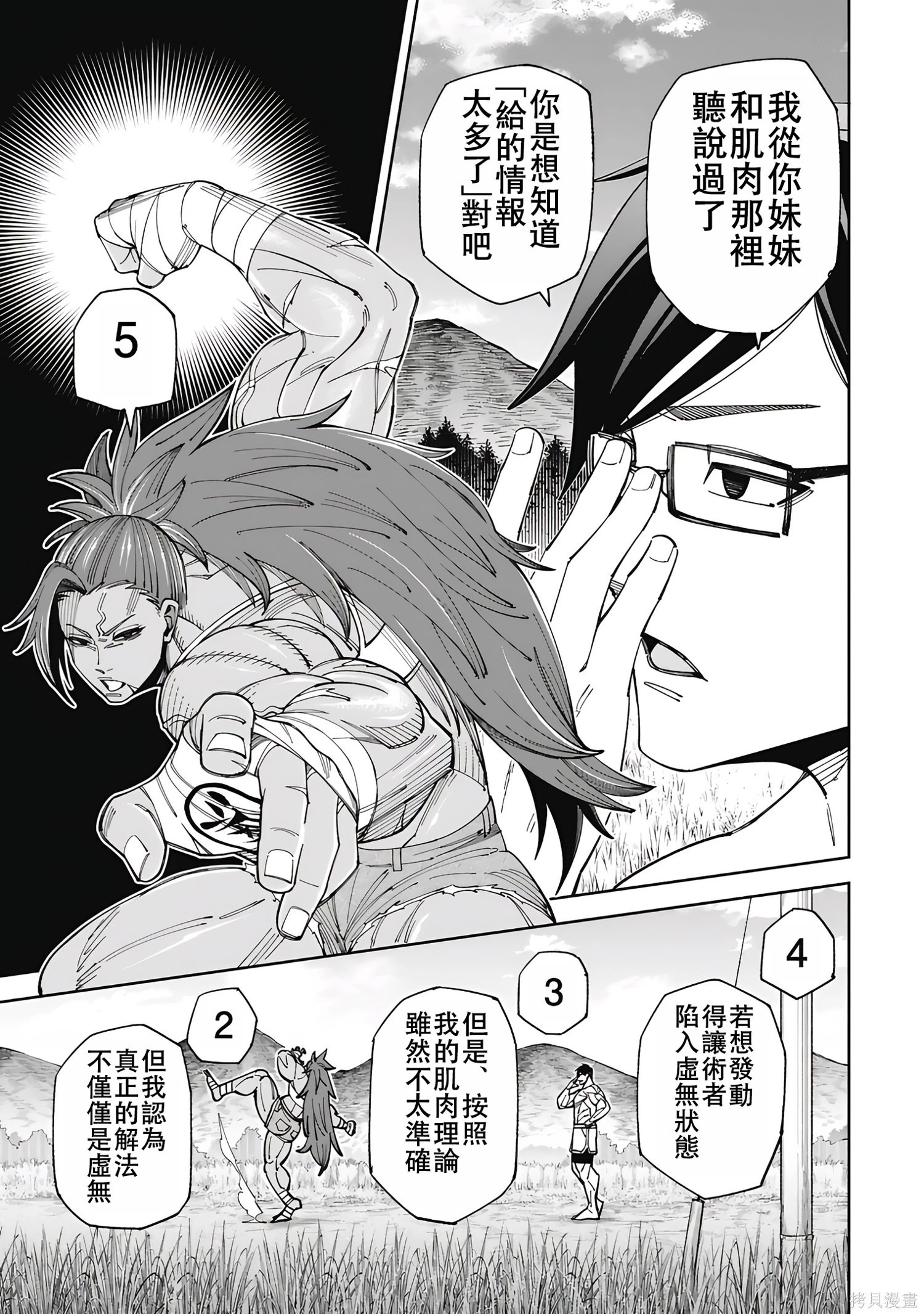 第56话 第5页