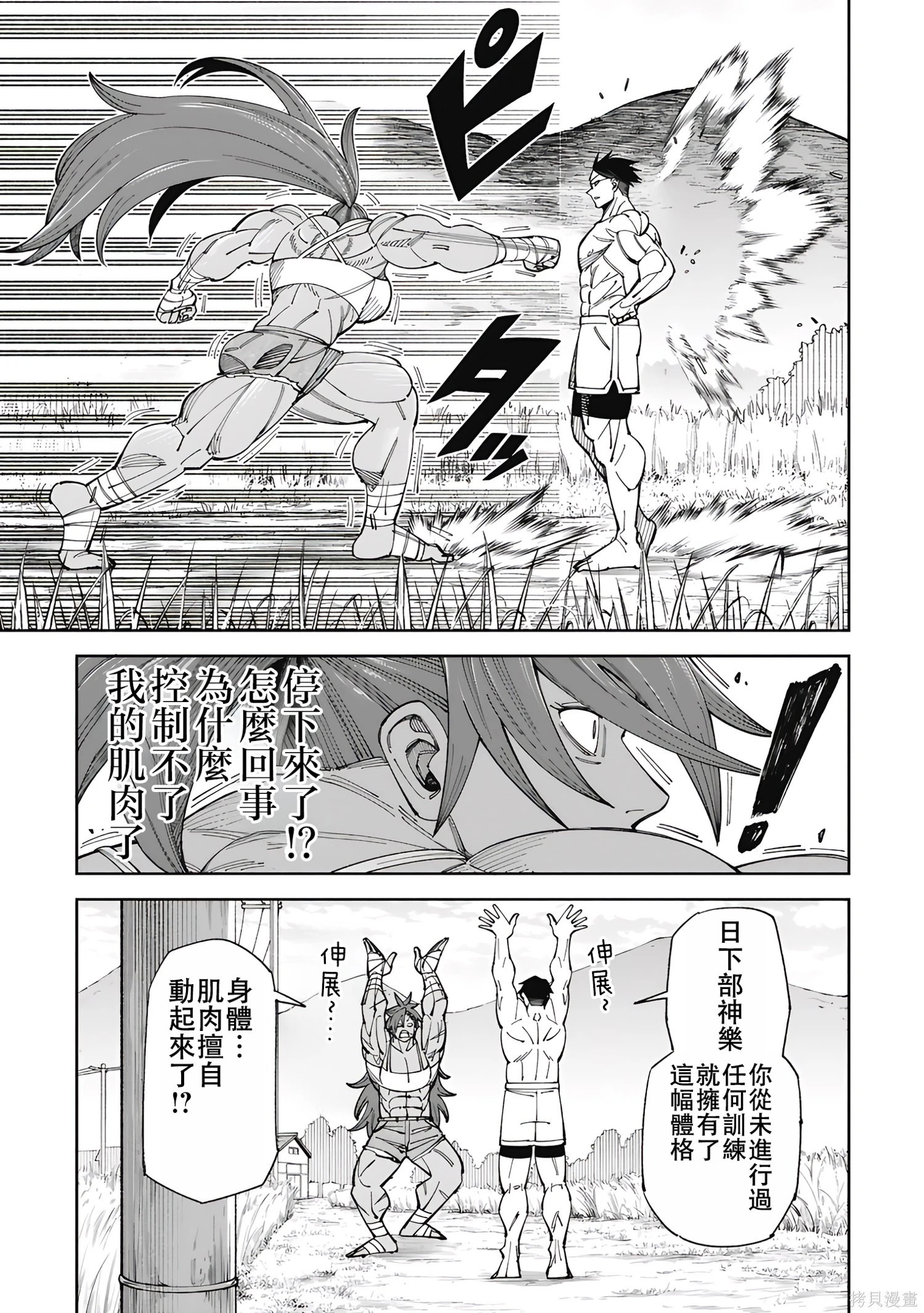 第56话 第7页