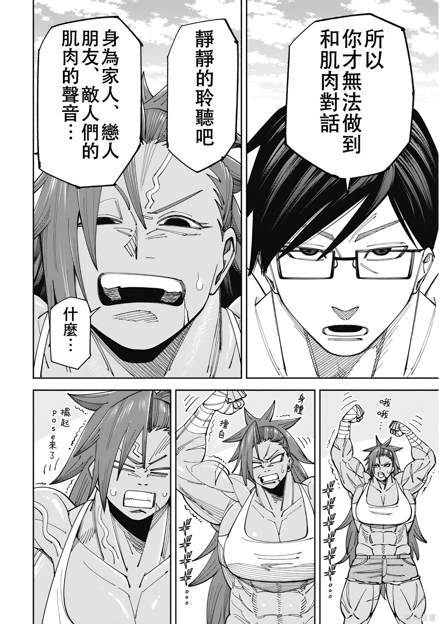 第56话 第8页