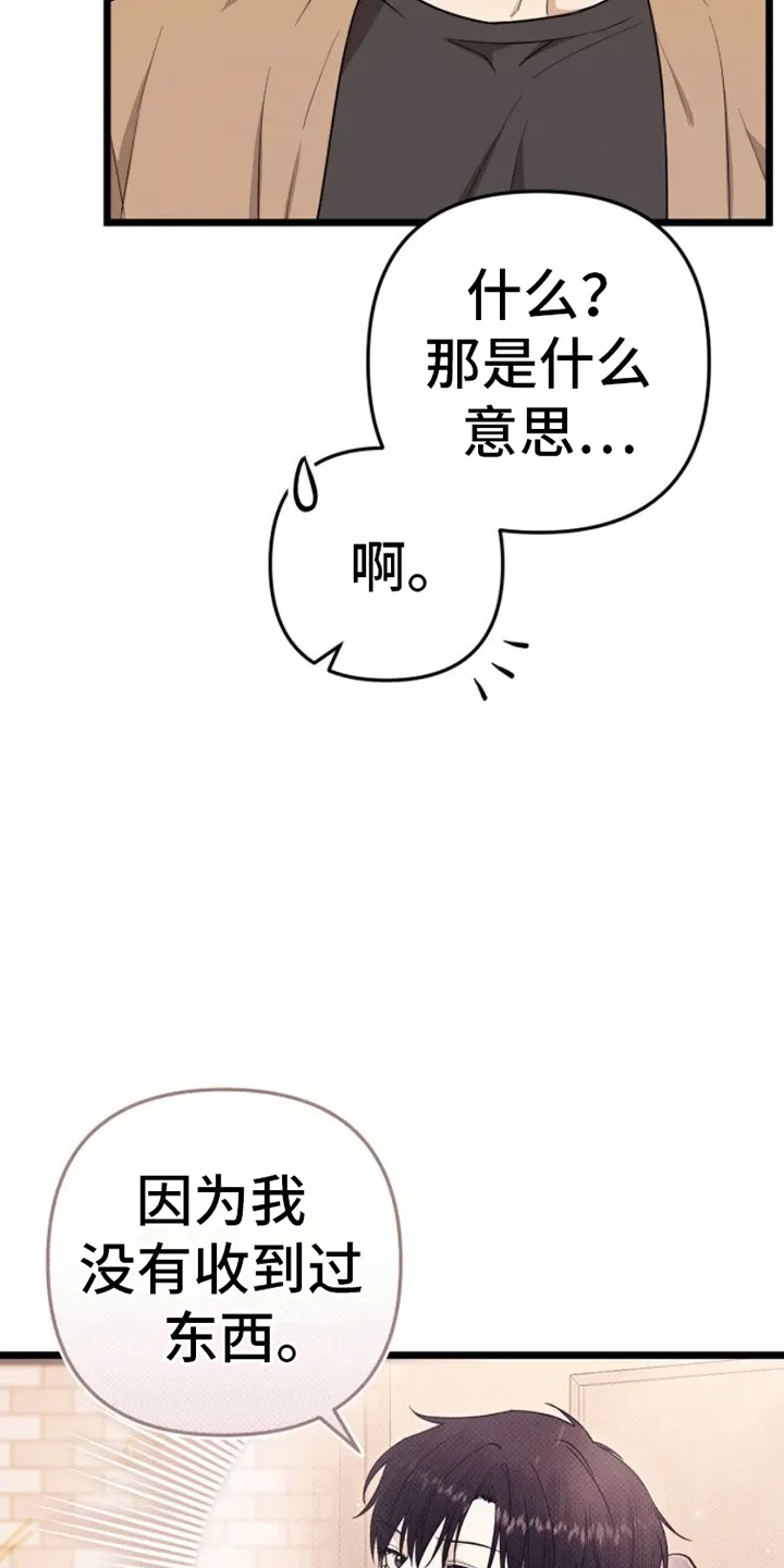 第13章：礼物 第12页