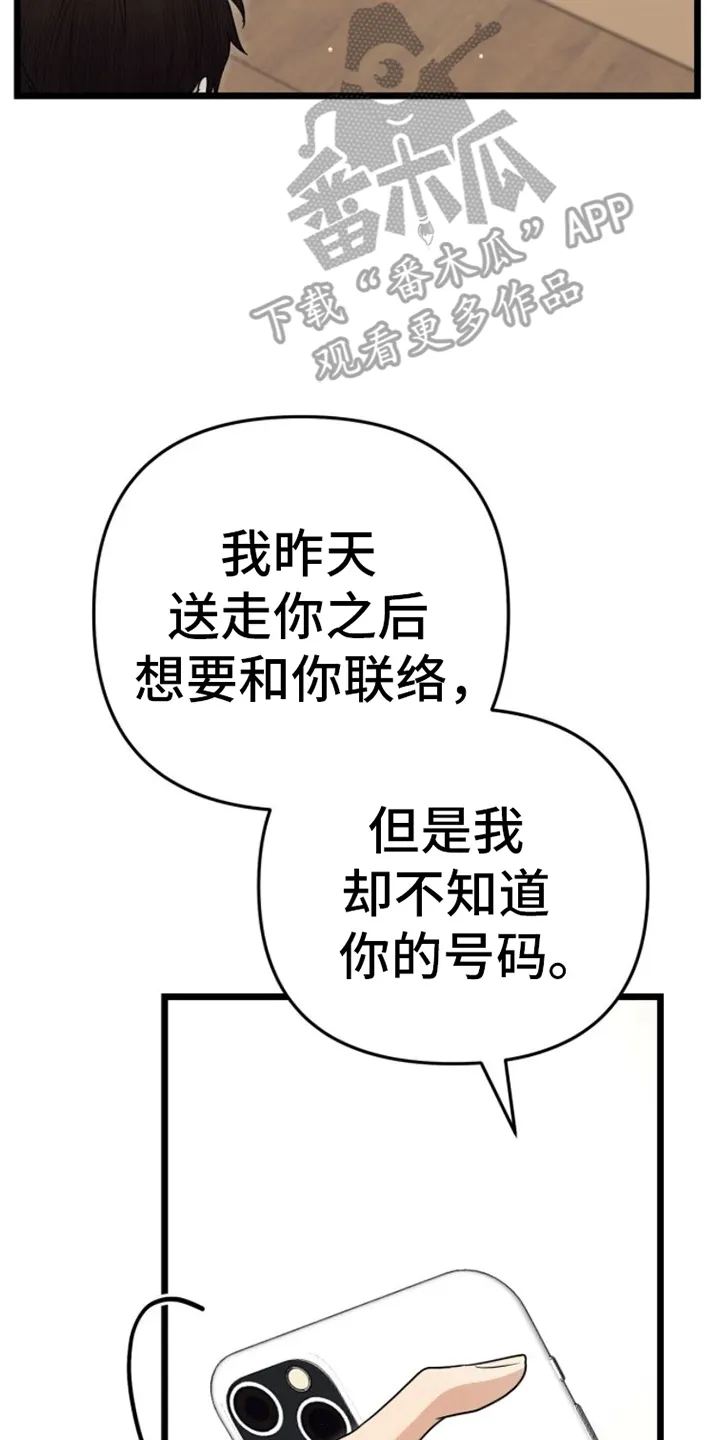 第16章：联络方式 第23页